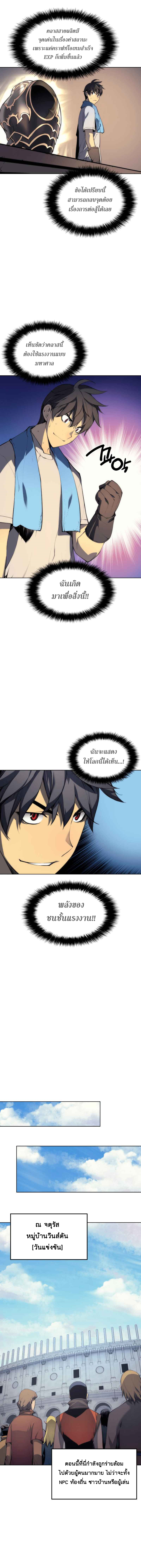 อ่านการ์ตูน Overgeared (Remake) 22 ภาพที่ 13