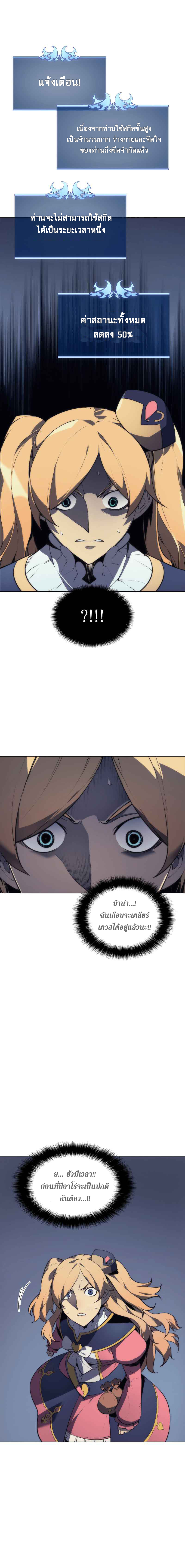 อ่านการ์ตูน Overgeared (Remake) 22 ภาพที่ 4