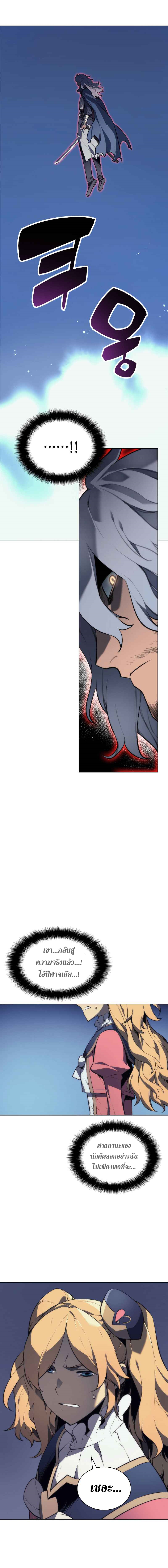 อ่านการ์ตูน Overgeared (Remake) 22 ภาพที่ 5