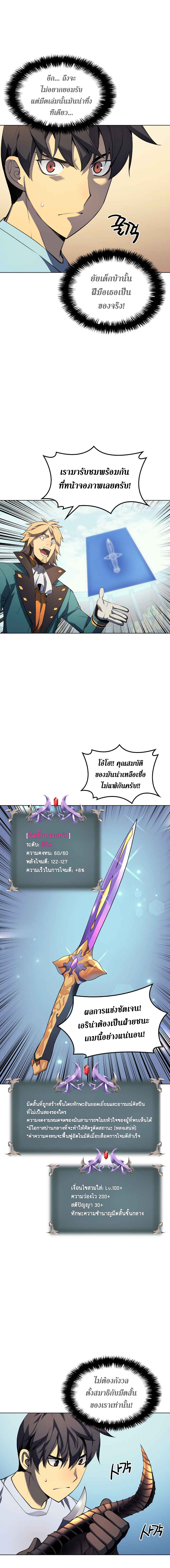 อ่านการ์ตูน Overgeared (Remake) 23 ภาพที่ 13