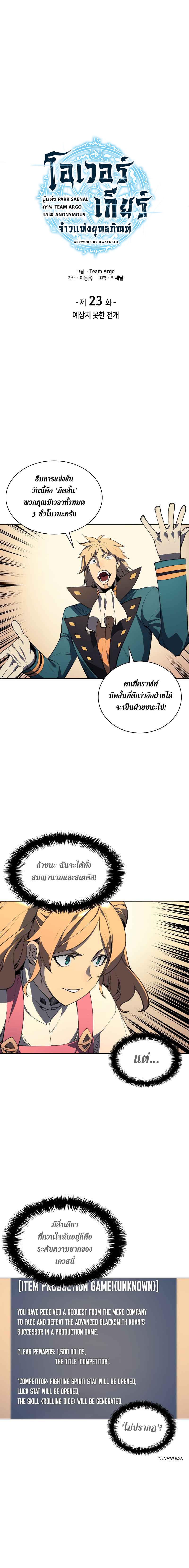 อ่านการ์ตูน Overgeared (Remake) 23 ภาพที่ 2