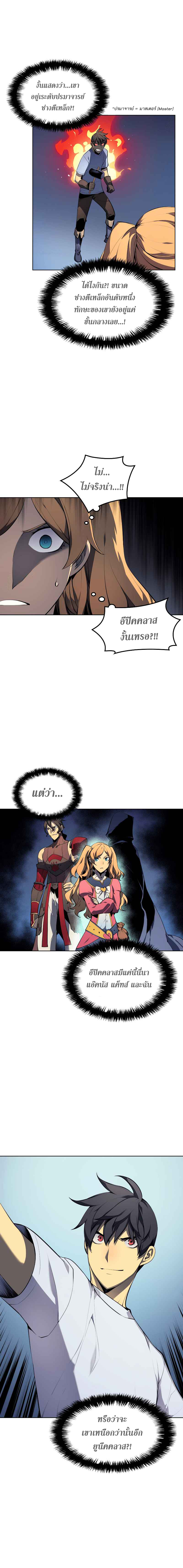 อ่านการ์ตูน Overgeared (Remake) 23 ภาพที่ 6