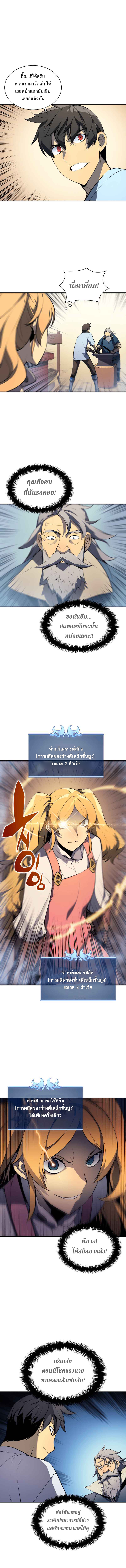 อ่านการ์ตูน Overgeared (Remake) 23 ภาพที่ 9