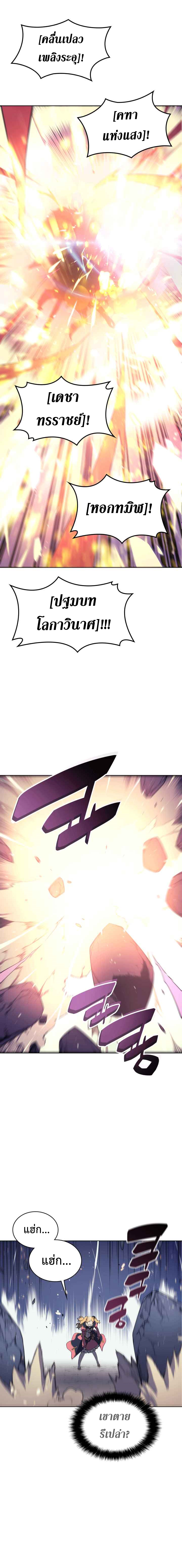 อ่านการ์ตูน Overgeared (Remake) 21 ภาพที่ 15