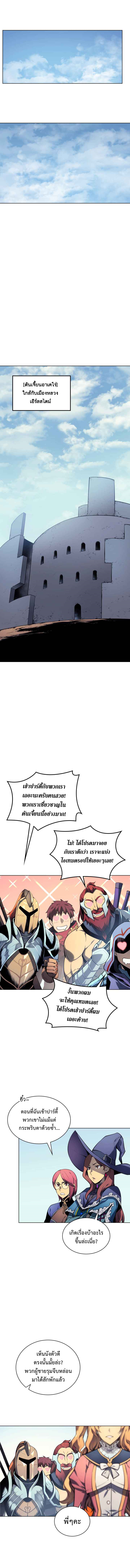 อ่านการ์ตูน Overgeared (Remake) 21 ภาพที่ 5