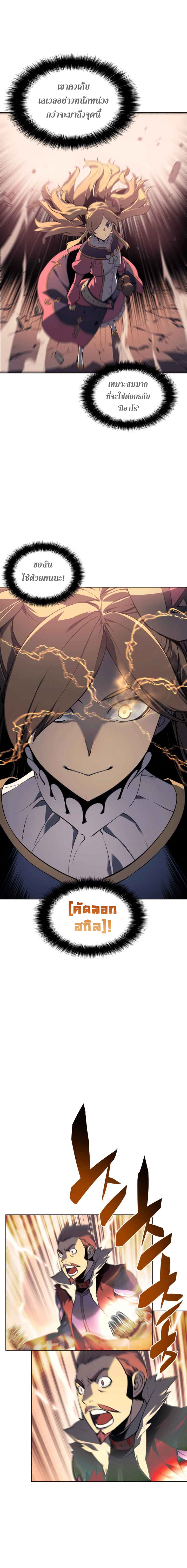 อ่านการ์ตูน Overgeared (Remake) 21 ภาพที่ 8