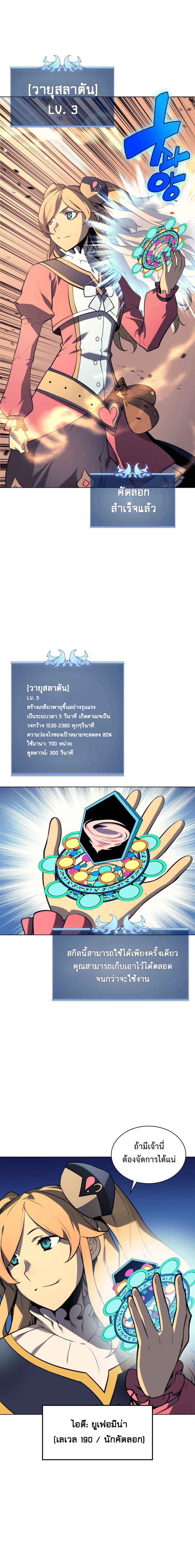 อ่านการ์ตูน Overgeared (Remake) 21 ภาพที่ 9