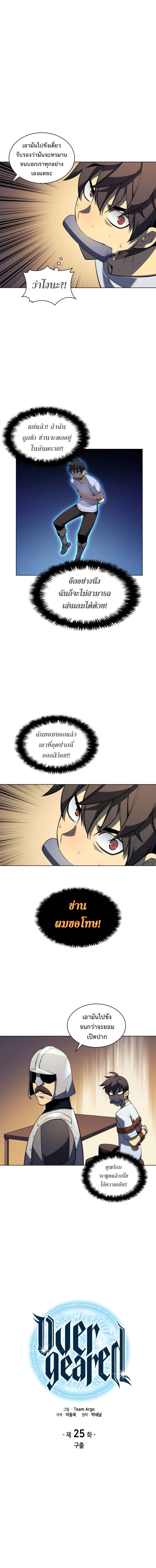 อ่านการ์ตูน Overgeared (Remake) 25 ภาพที่ 2