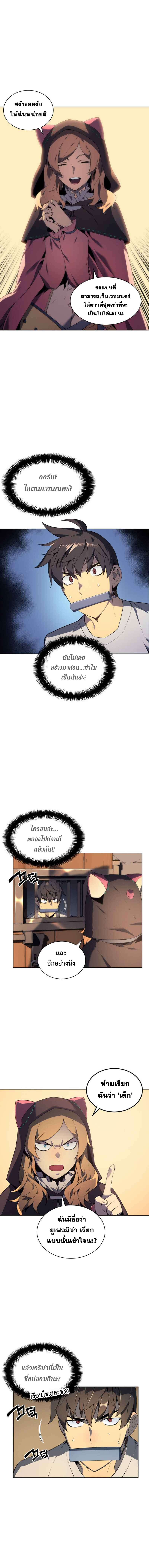 อ่านการ์ตูน Overgeared (Remake) 25 ภาพที่ 8