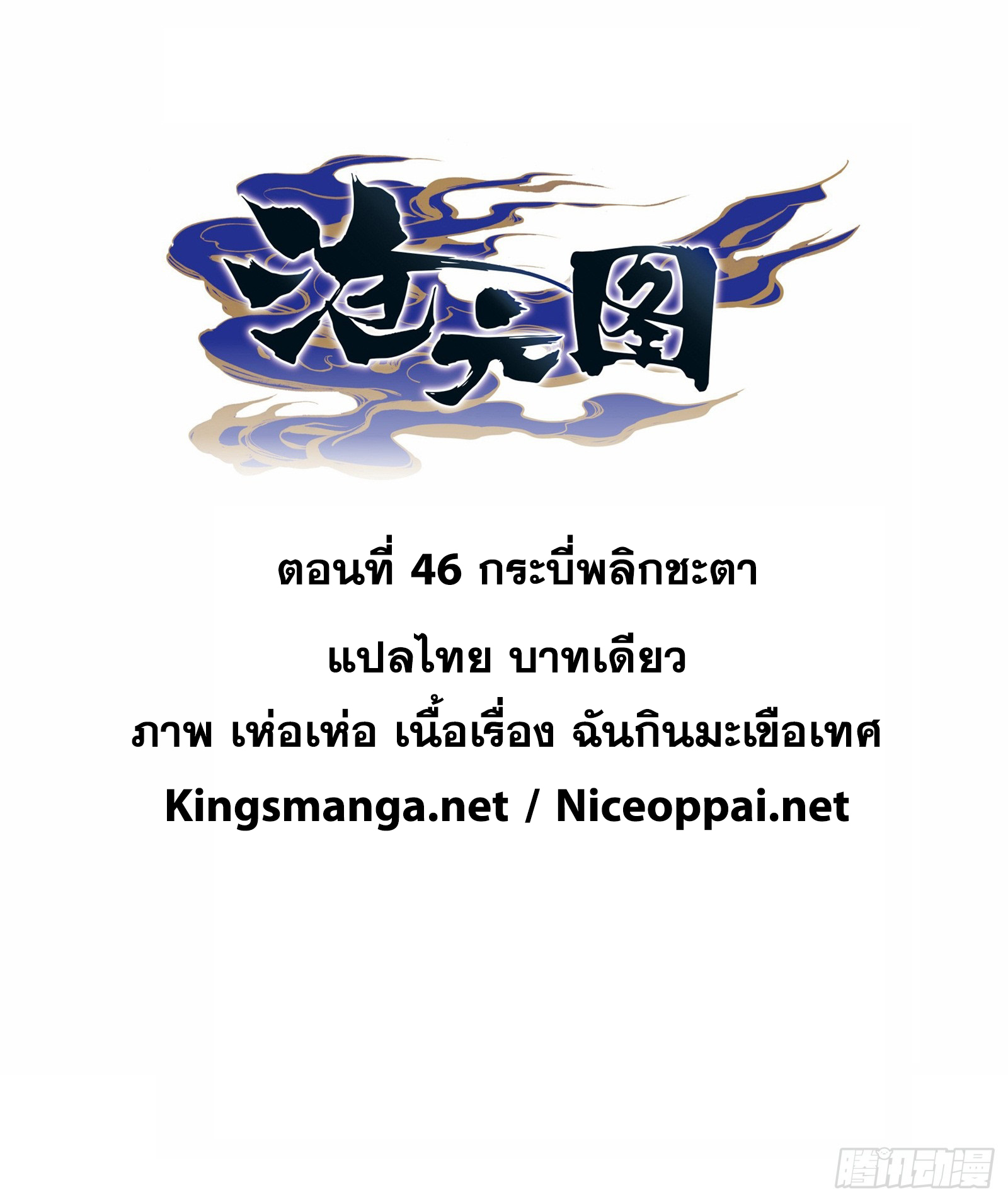 อ่านการ์ตูน Azure Legacy 46 ภาพที่ 1