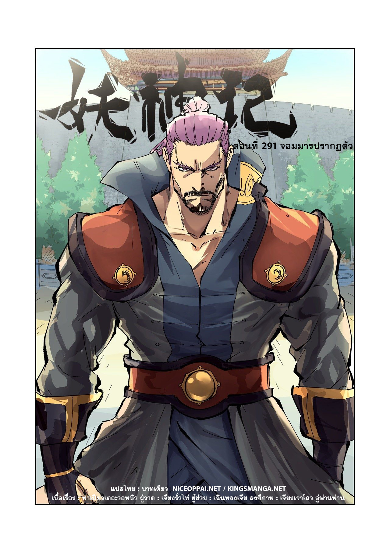 อ่านการ์ตูน Tales of Demons and Gods 291 ภาพที่ 1