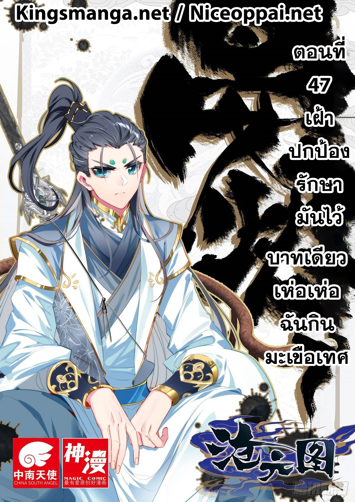 อ่านการ์ตูน Azure Legacy 47 ภาพที่ 1