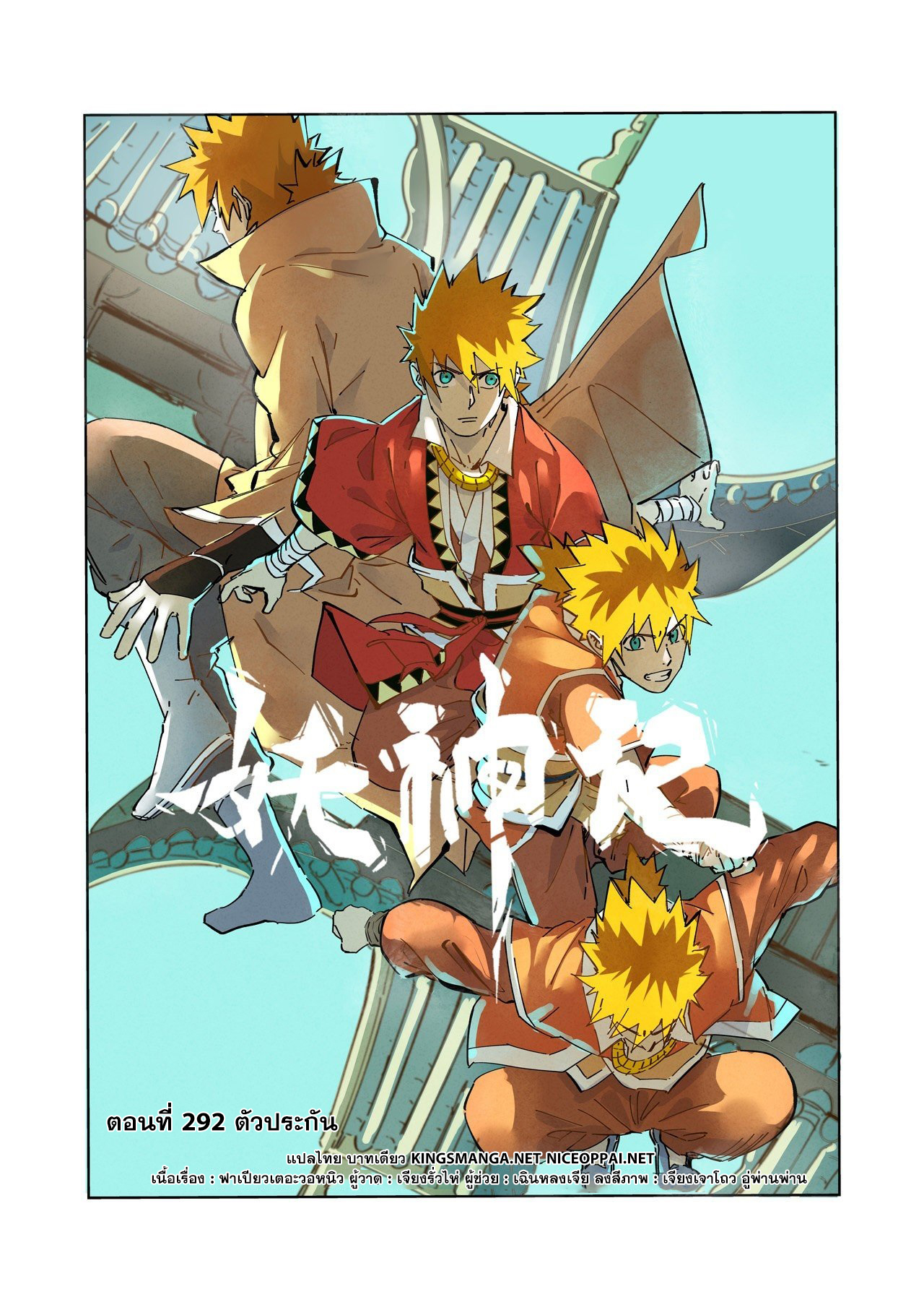 อ่านการ์ตูน Tales of Demons and Gods 292 ภาพที่ 1