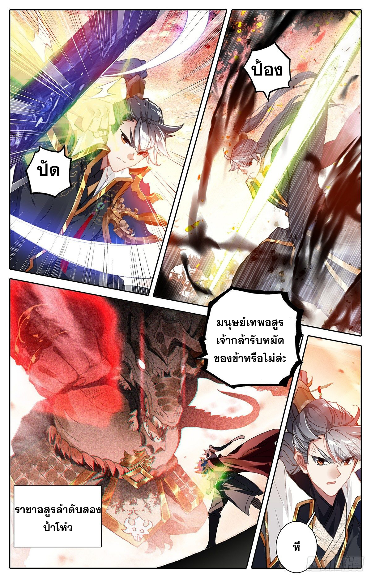 อ่านการ์ตูน Azure Legacy 43 ภาพที่ 2