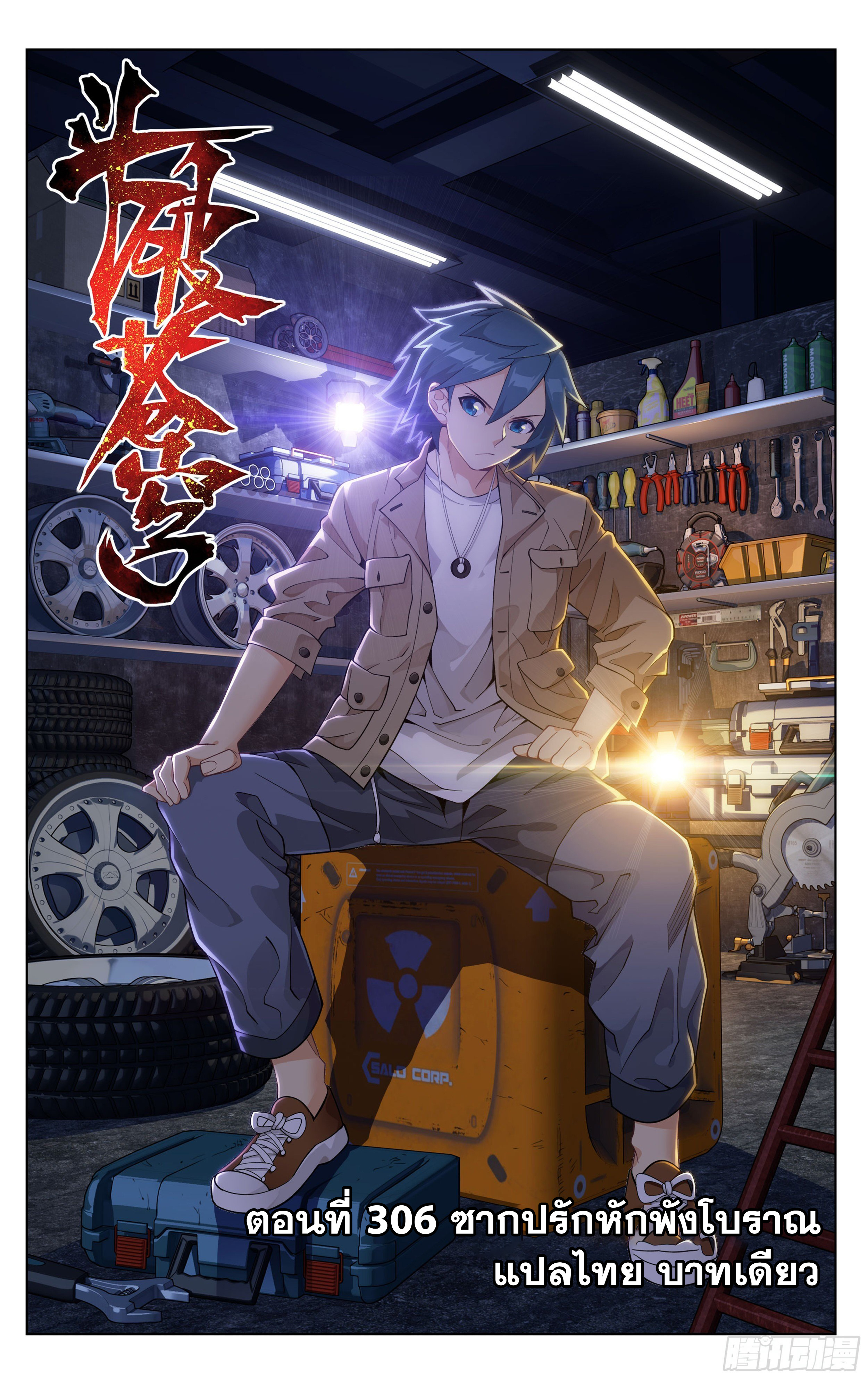 อ่านการ์ตูน Doupo Cangqiong 306 ภาพที่ 1