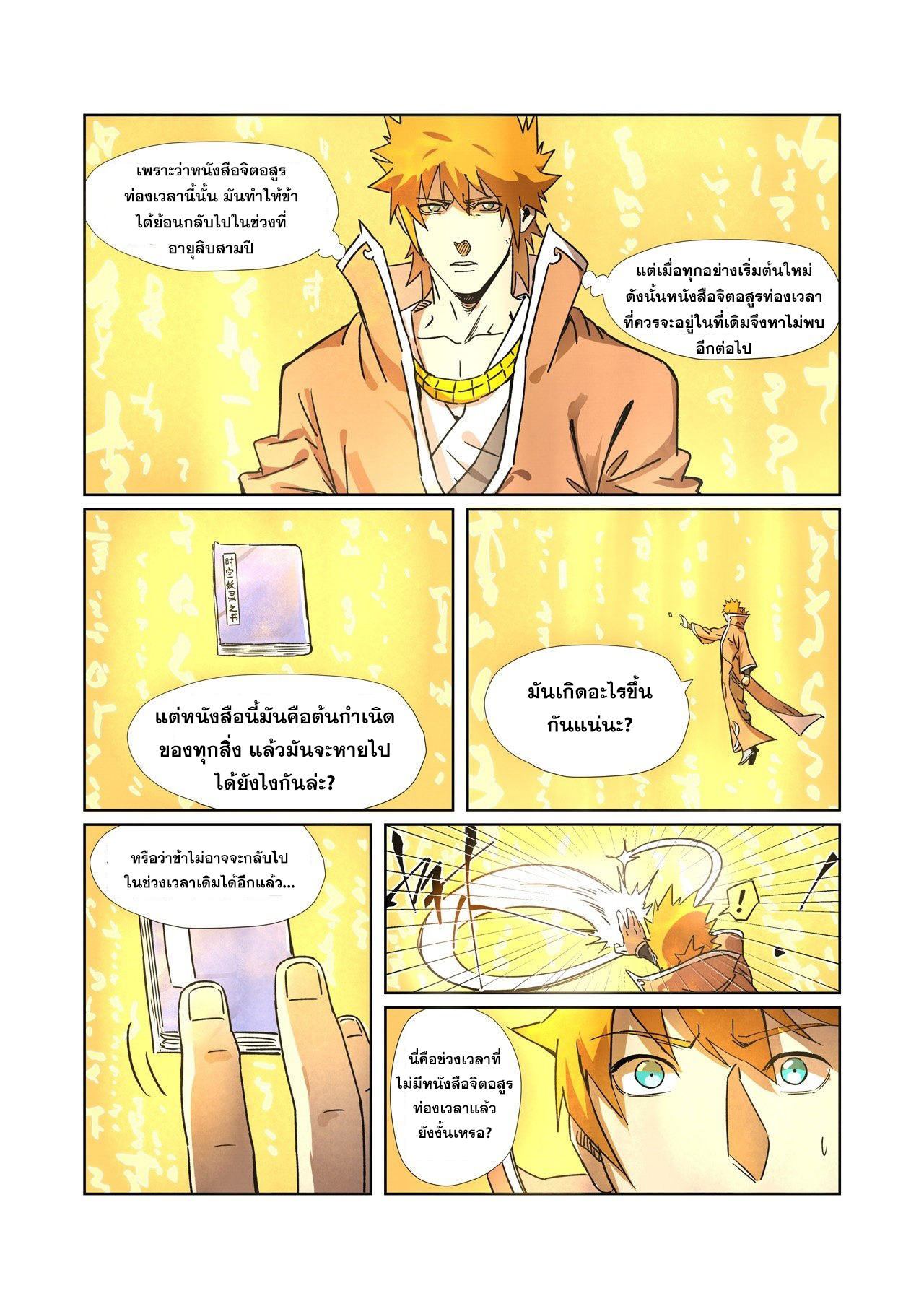 อ่านการ์ตูน Tales of Demons and Gods 290 ภาพที่ 11