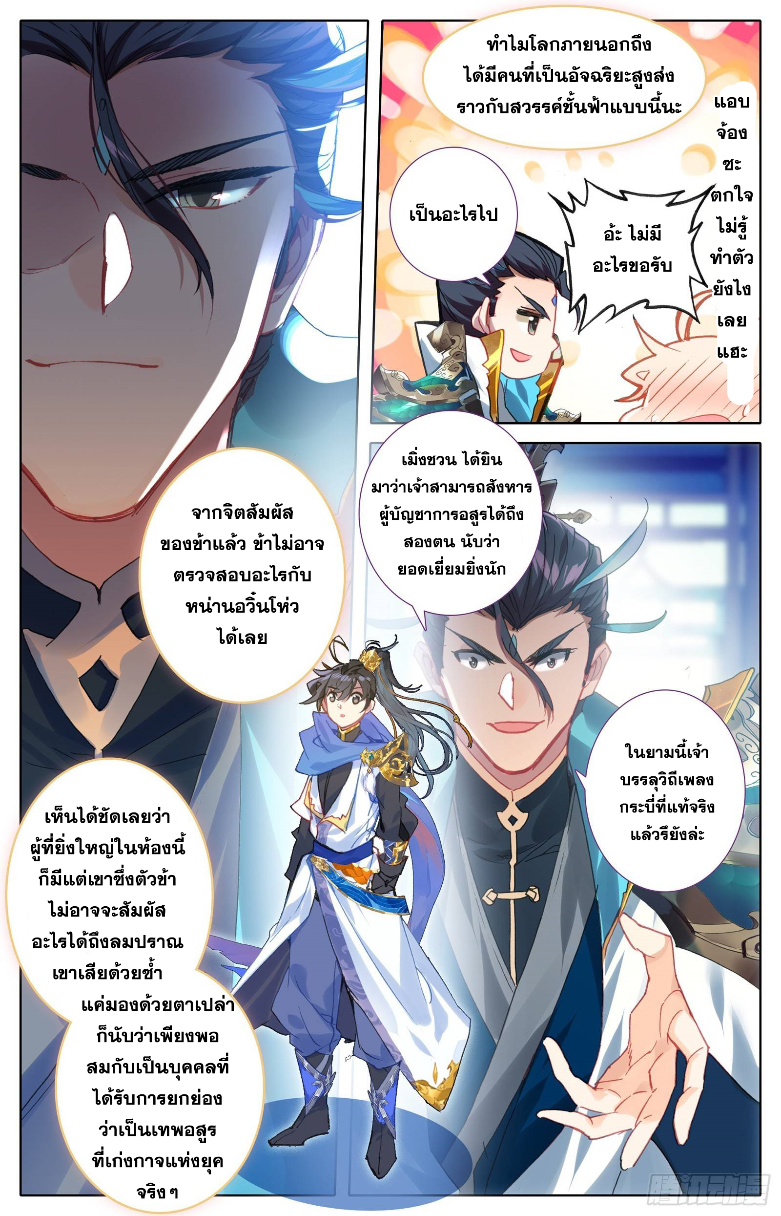 อ่านการ์ตูน Azure Legacy 48 ภาพที่ 11