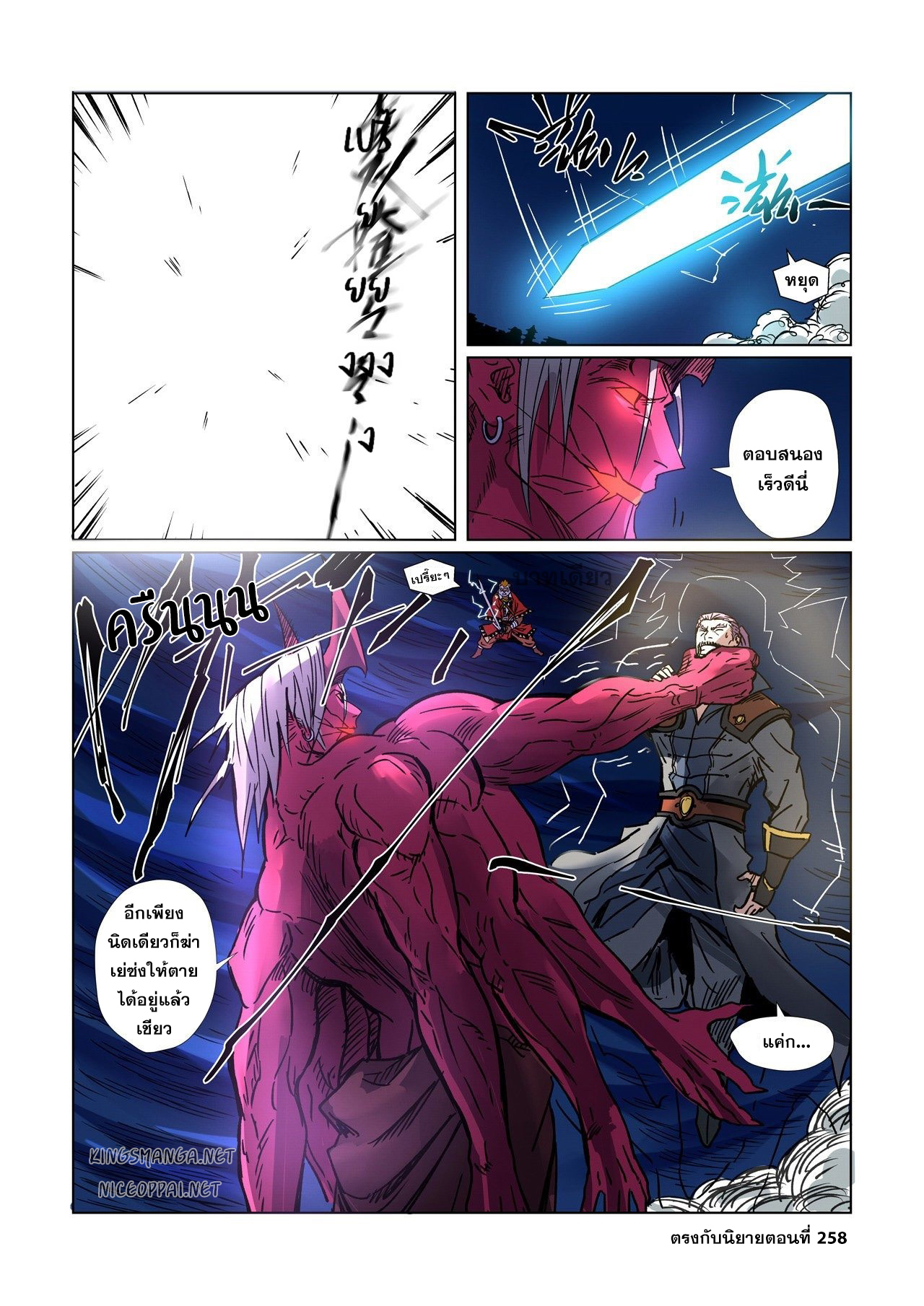 อ่านการ์ตูน Tales of Demons and Gods 292 ภาพที่ 10