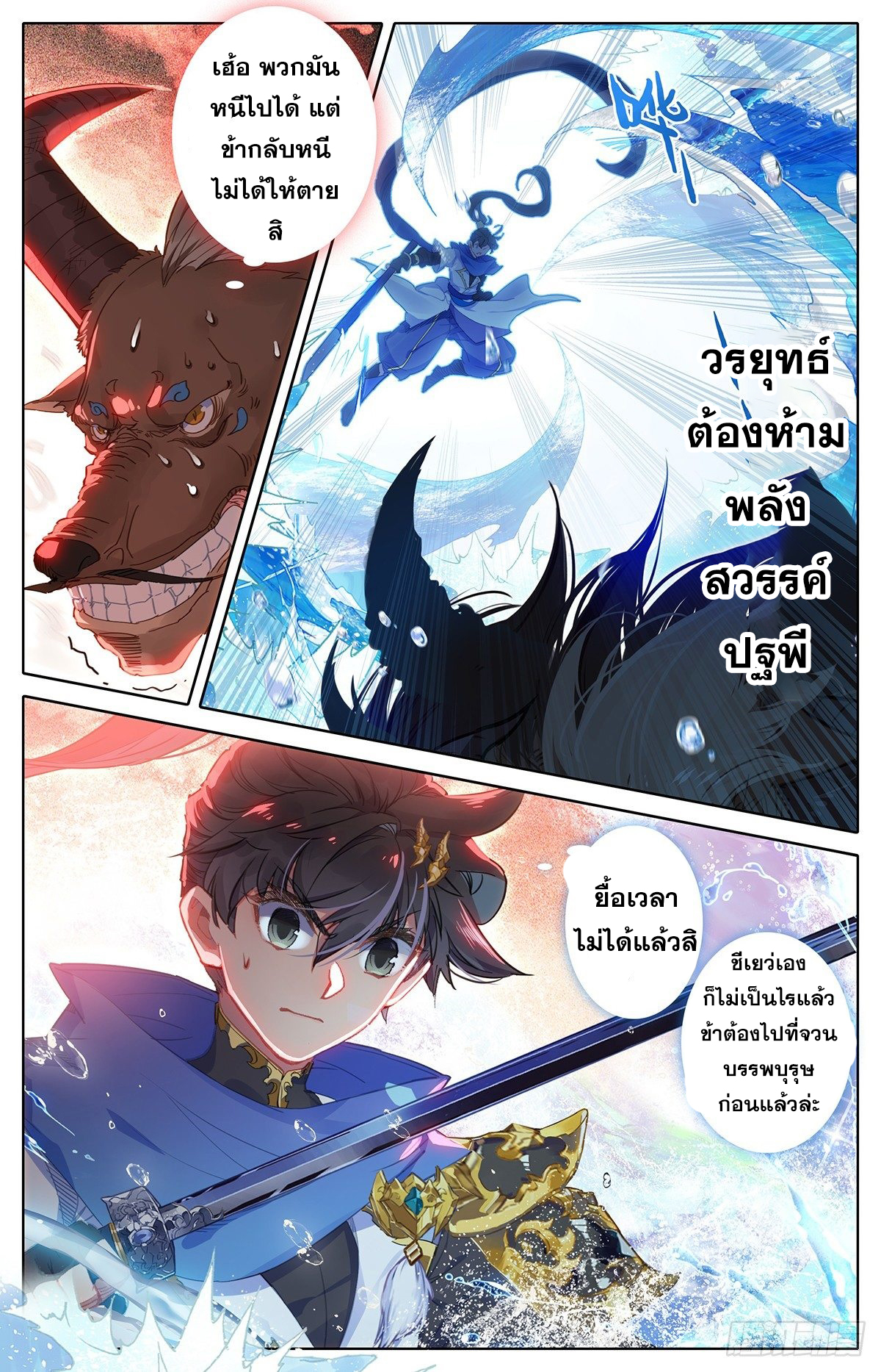 อ่านการ์ตูน Azure Legacy 43 ภาพที่ 11