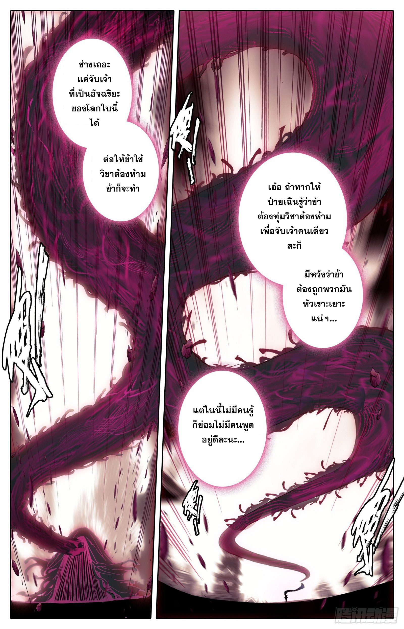 อ่านการ์ตูน Azure Legacy 44 ภาพที่ 11