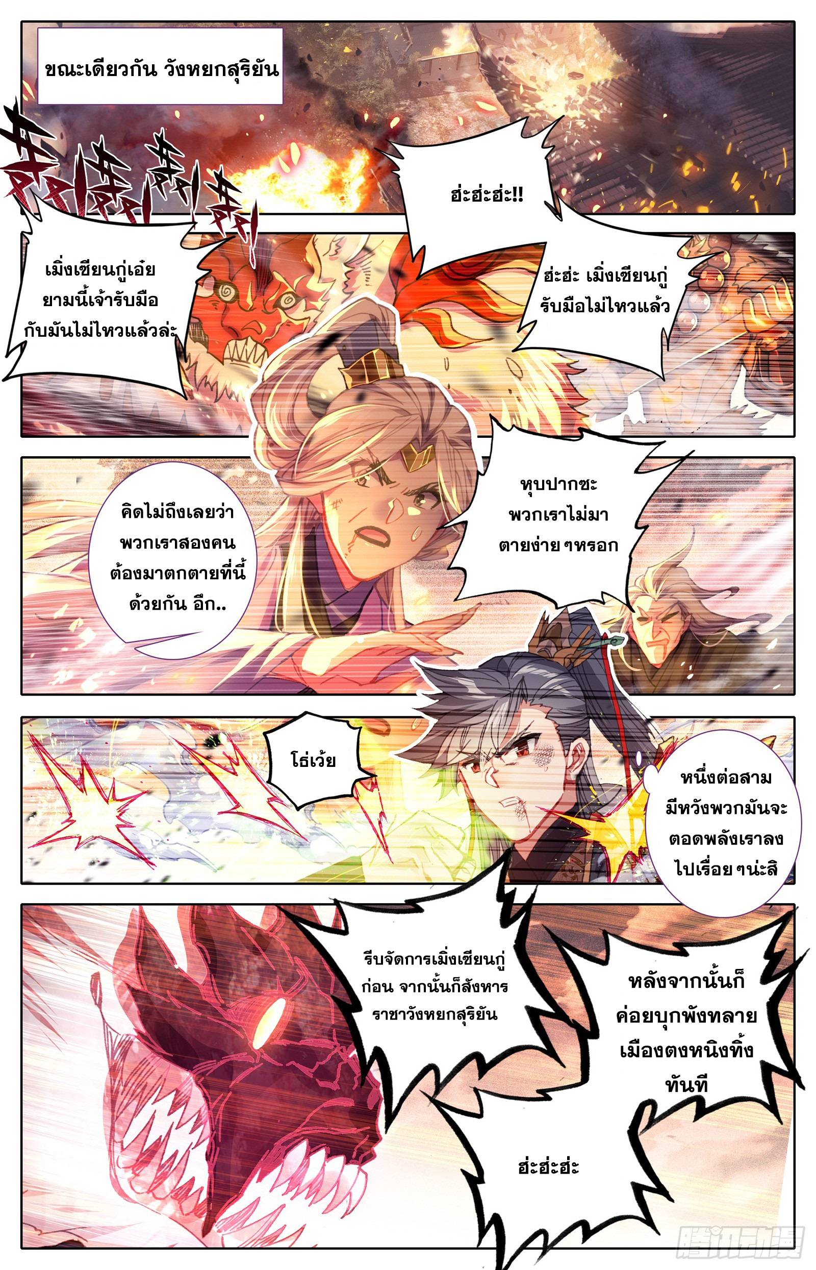 อ่านการ์ตูน Azure Legacy 46 ภาพที่ 11