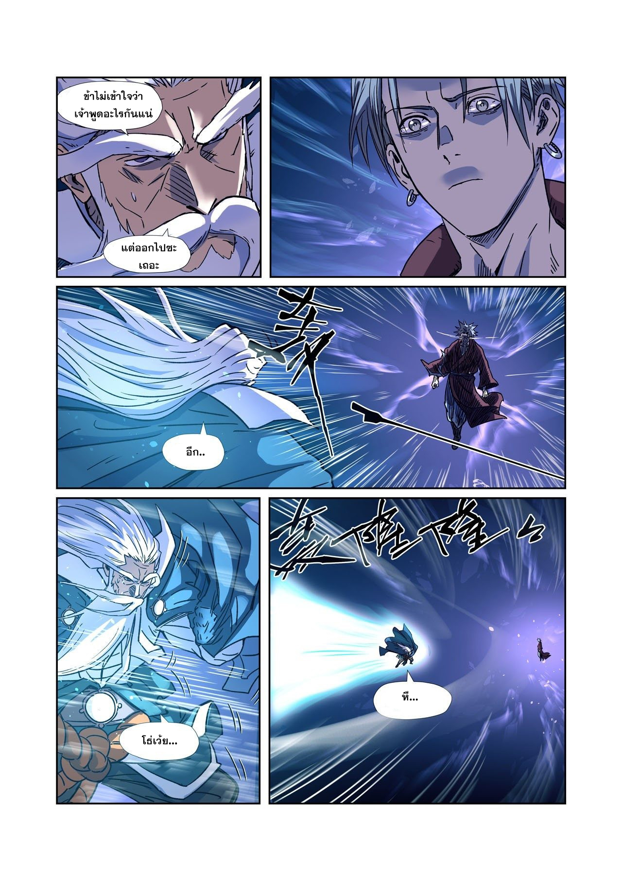 อ่านการ์ตูน Tales of Demons and Gods 291 ภาพที่ 11
