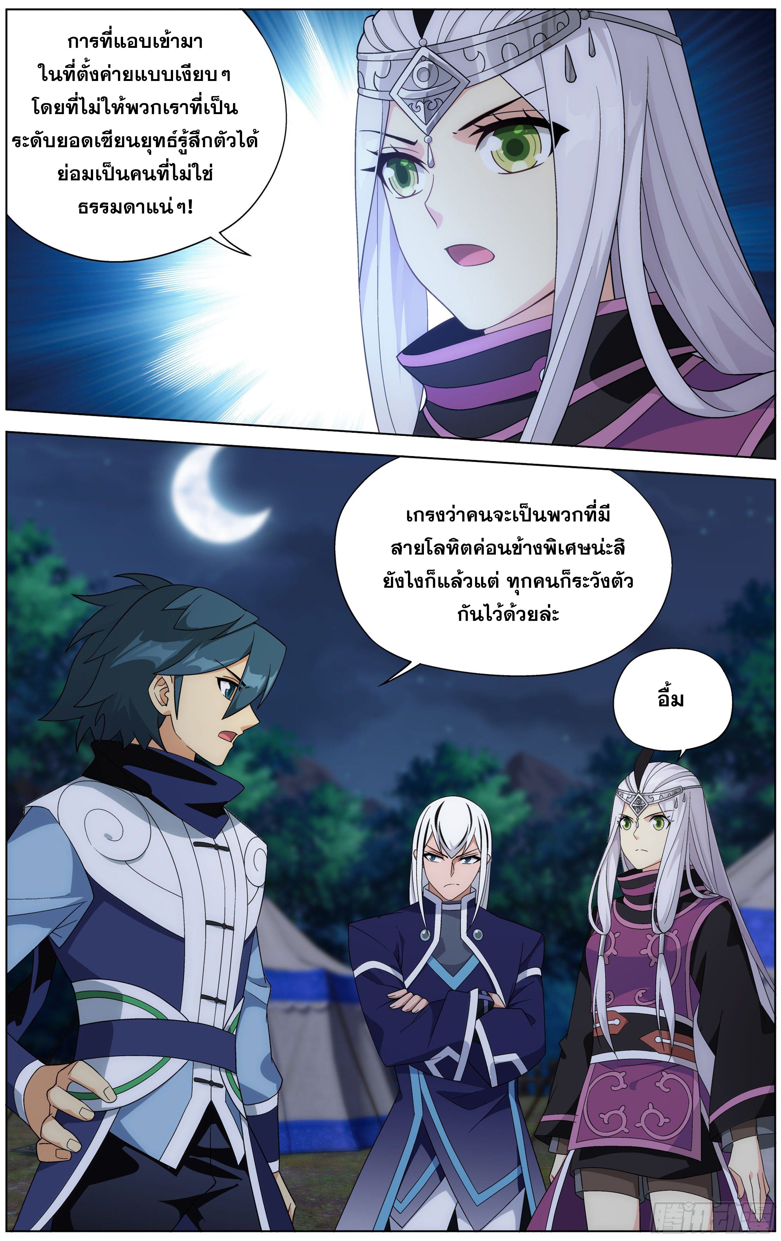 อ่านการ์ตูน Doupo Cangqiong 306 ภาพที่ 10