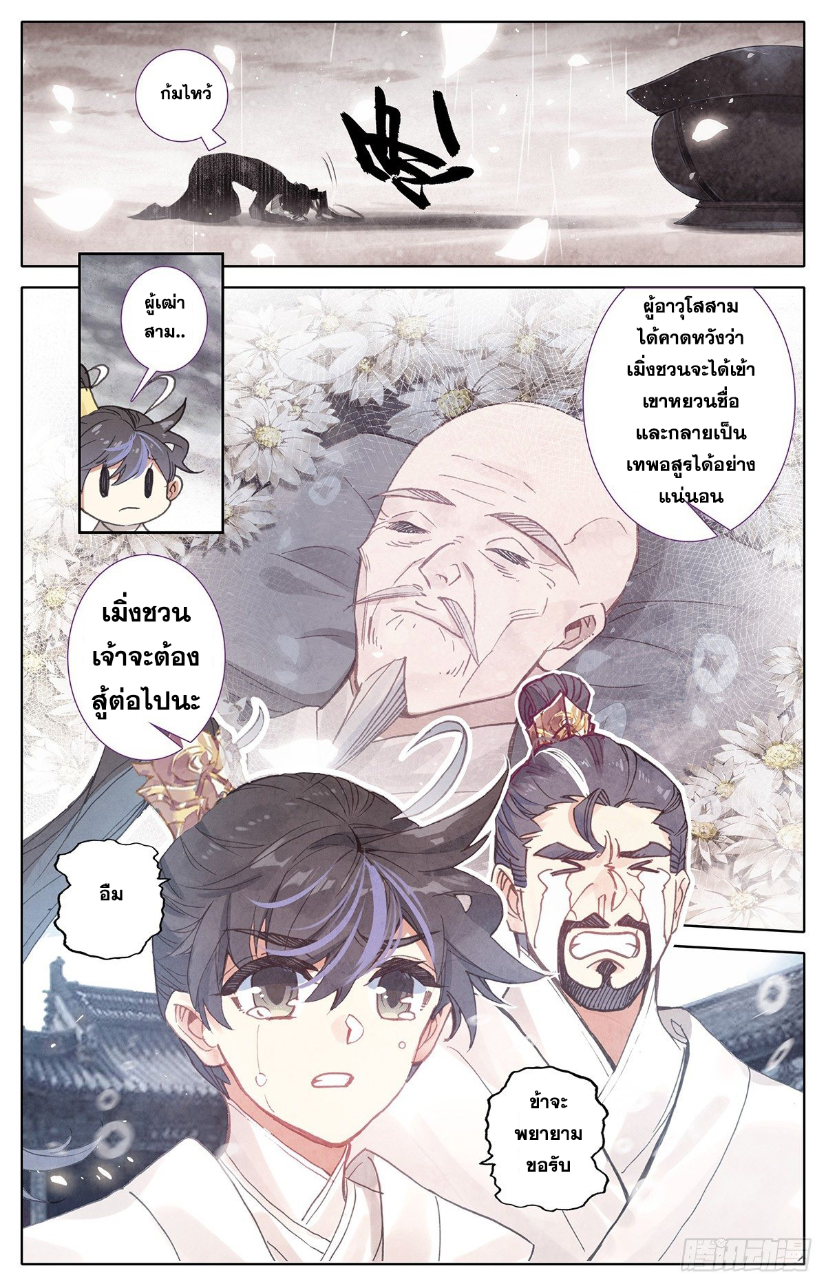 อ่านการ์ตูน Azure Legacy 47 ภาพที่ 11