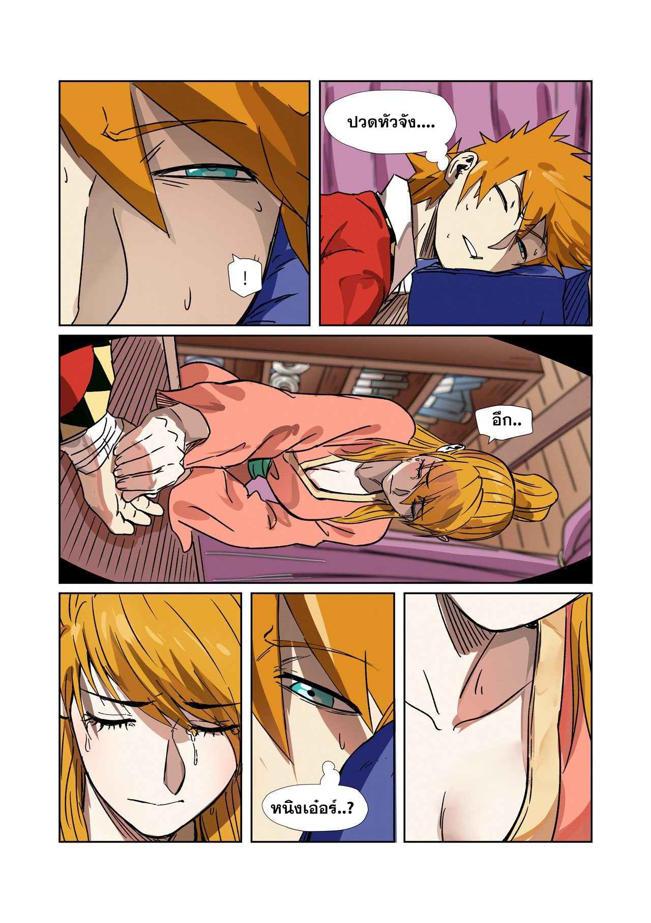 อ่านการ์ตูน Tales of Demons and Gods 290 ภาพที่ 12