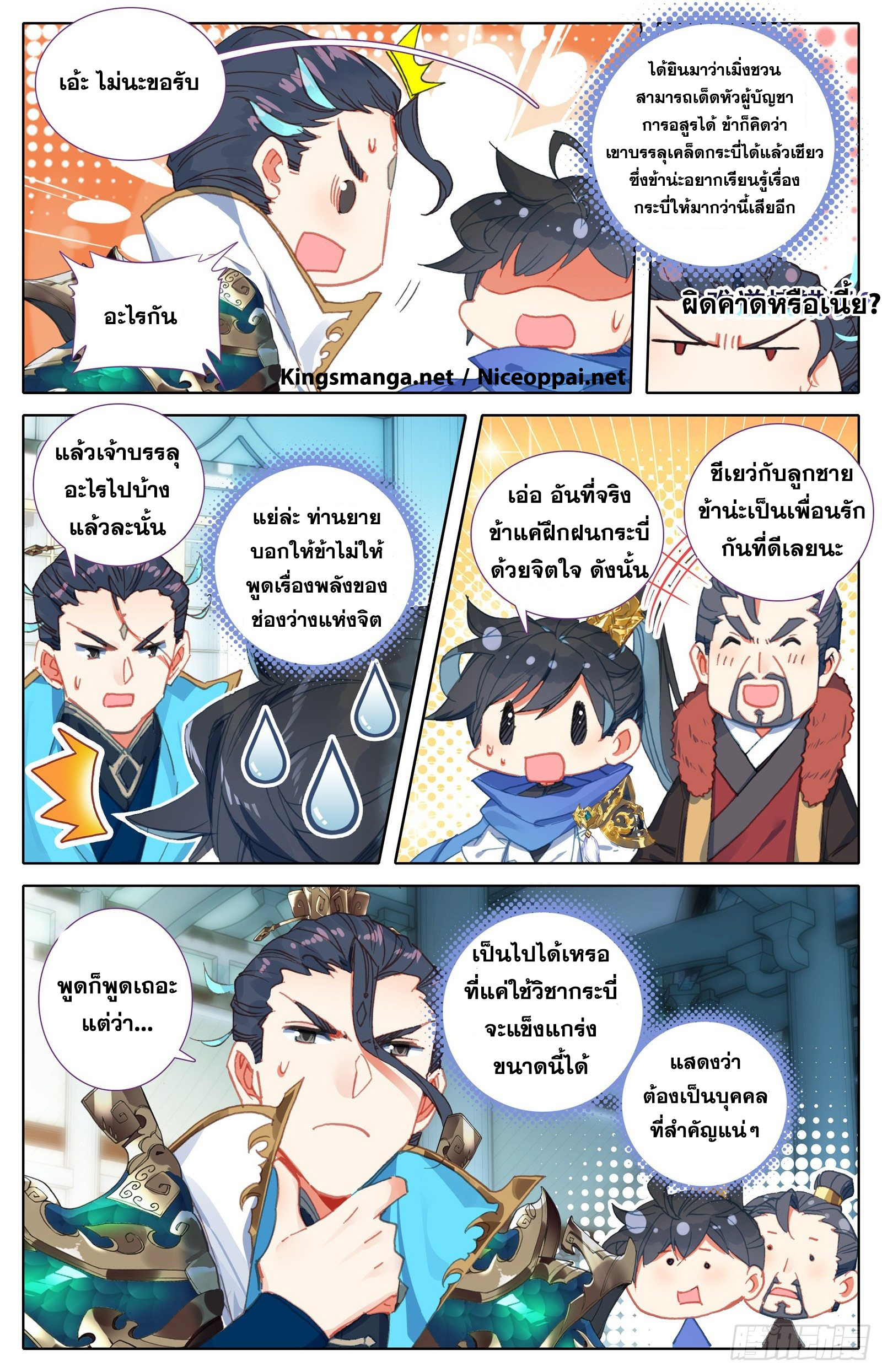 อ่านการ์ตูน Azure Legacy 48 ภาพที่ 12