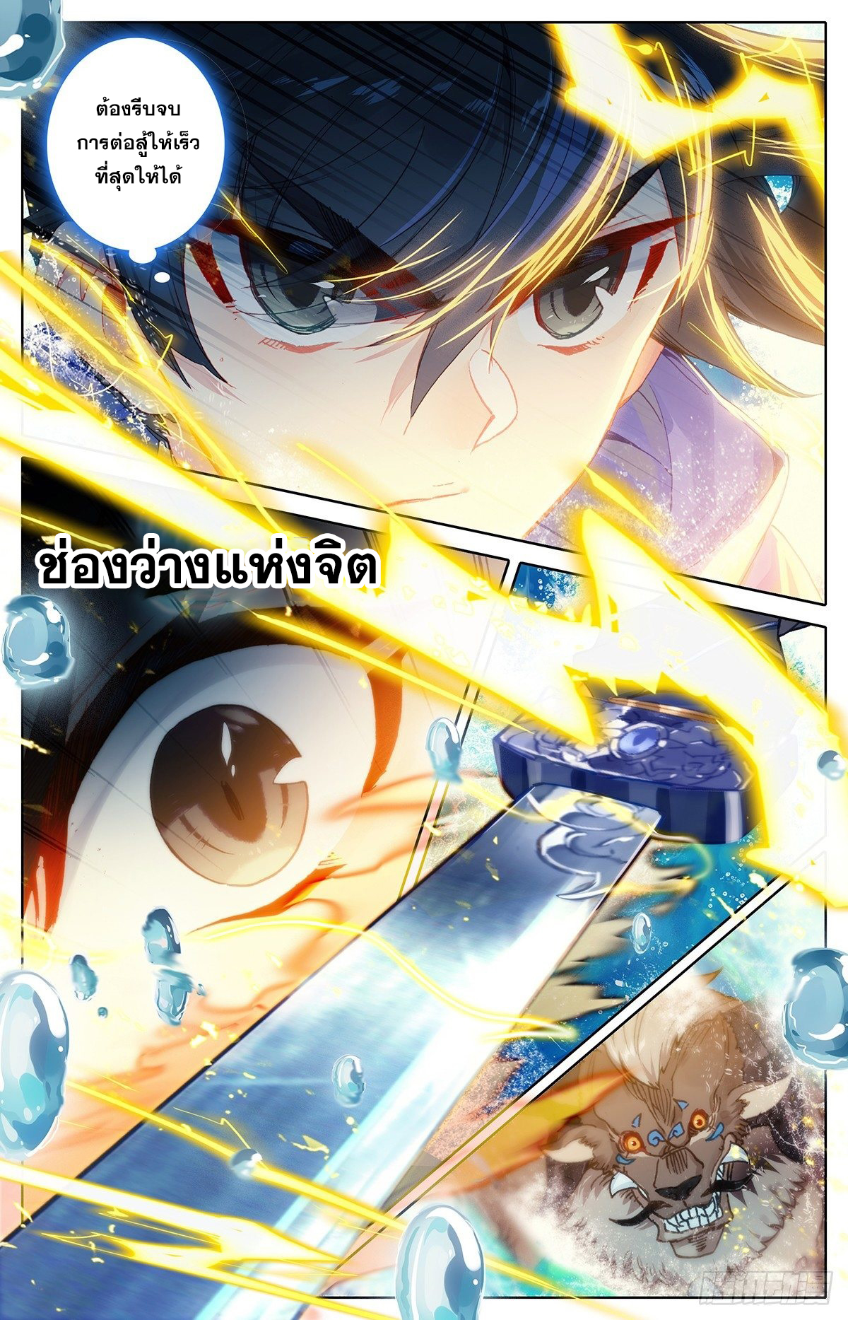 อ่านการ์ตูน Azure Legacy 43 ภาพที่ 12