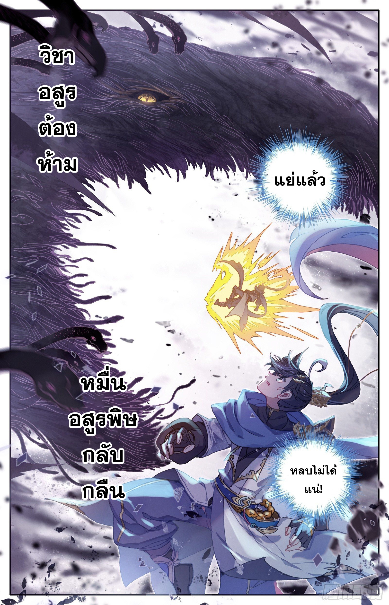 อ่านการ์ตูน Azure Legacy 44 ภาพที่ 12