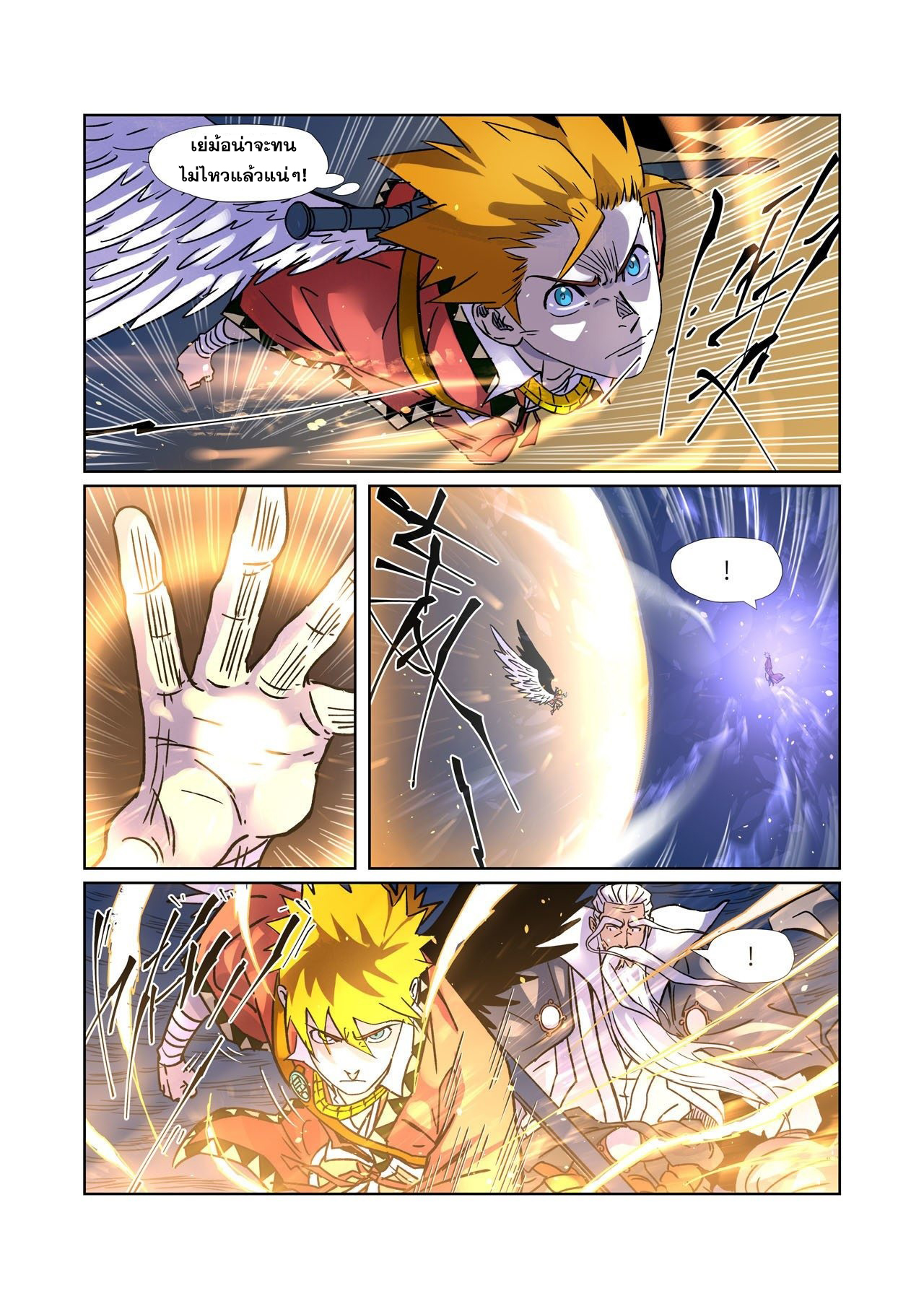 อ่านการ์ตูน Tales of Demons and Gods 291 ภาพที่ 12