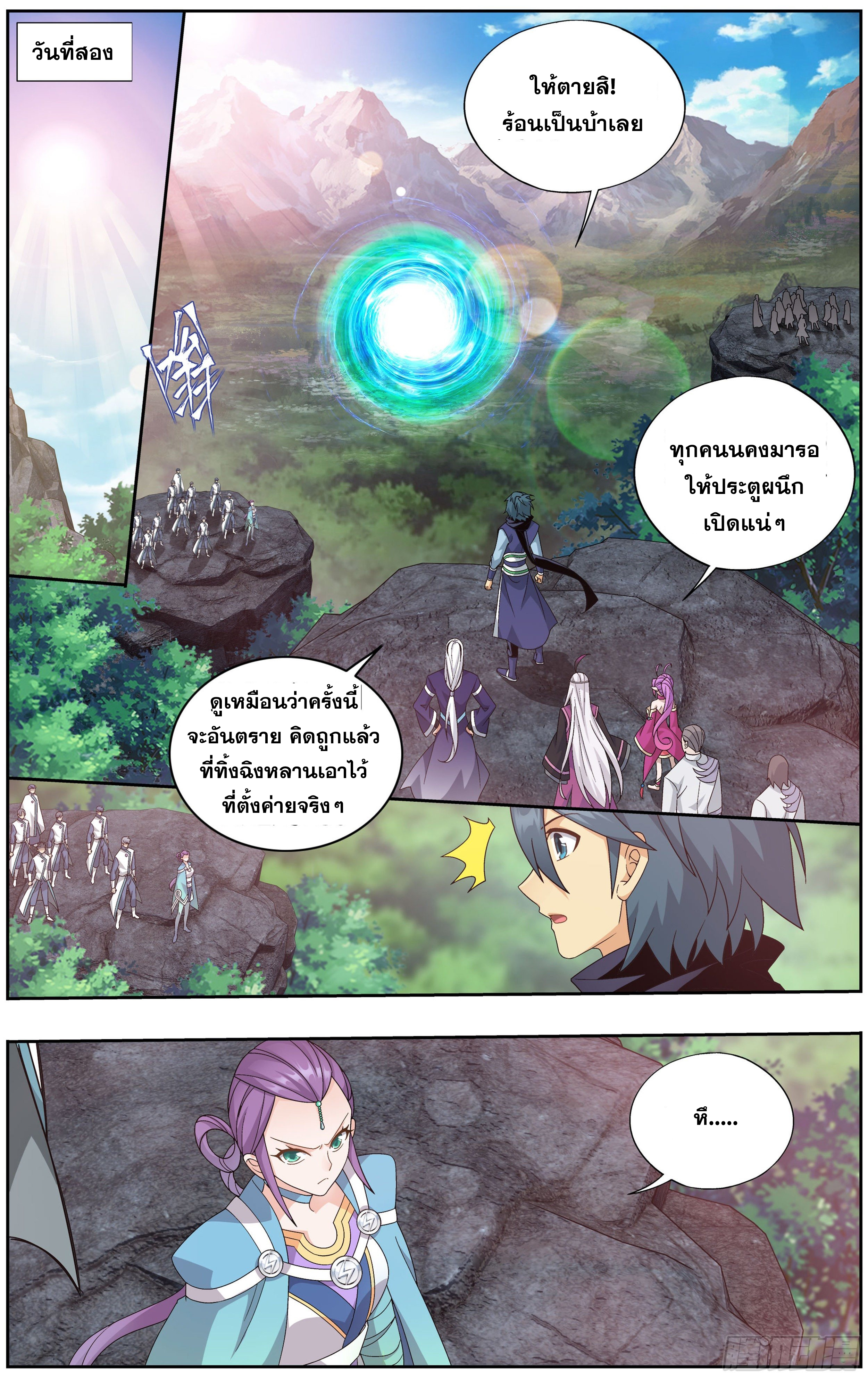 อ่านการ์ตูน Doupo Cangqiong 306 ภาพที่ 11