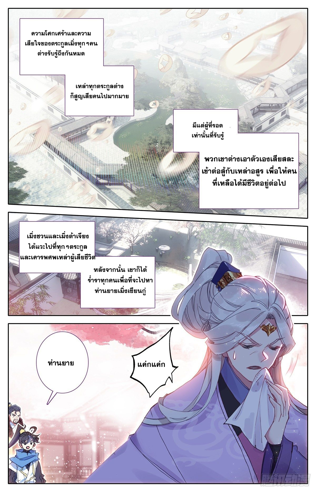อ่านการ์ตูน Azure Legacy 47 ภาพที่ 12