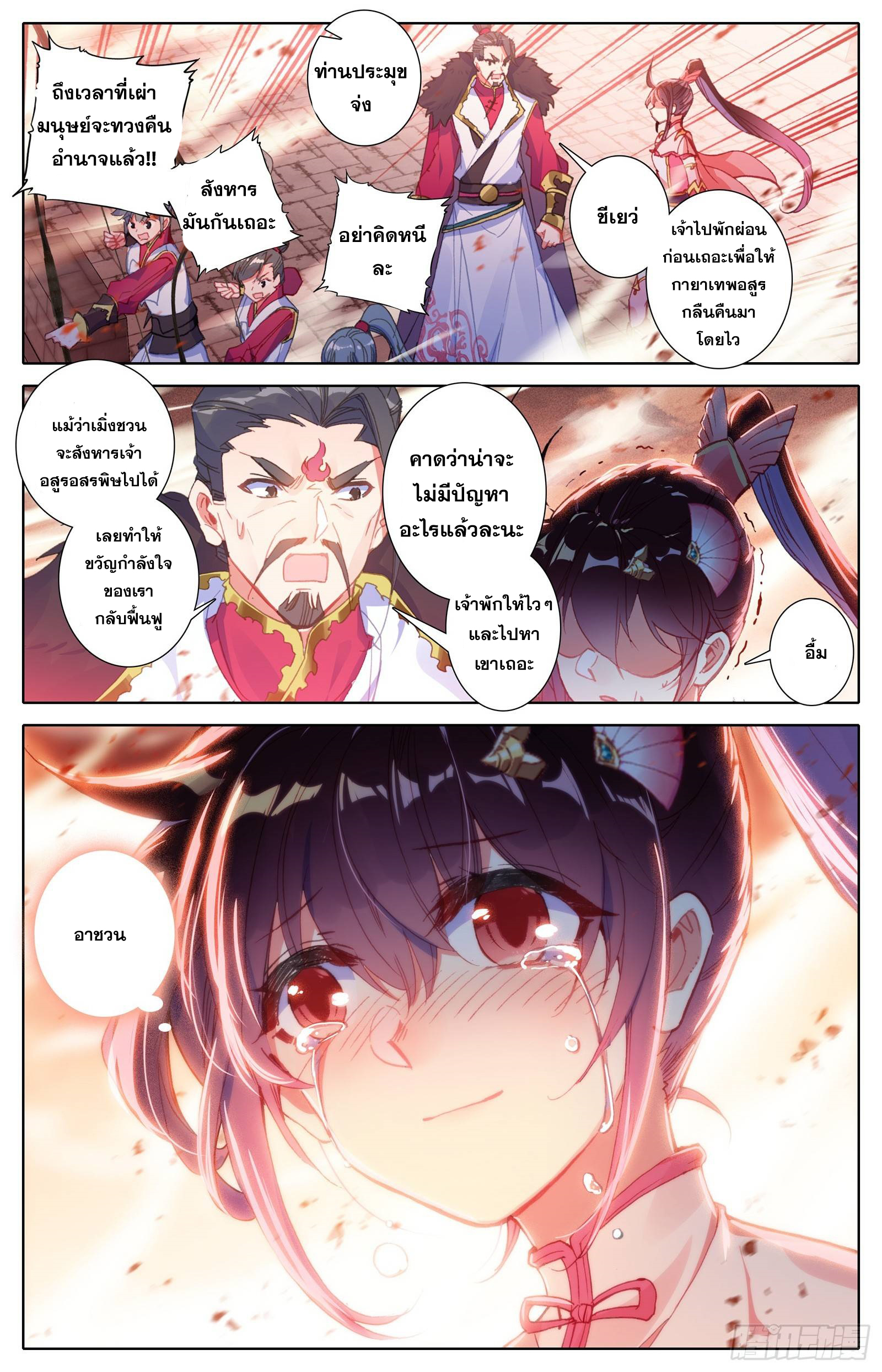 อ่านการ์ตูน Azure Legacy 42 ภาพที่ 13