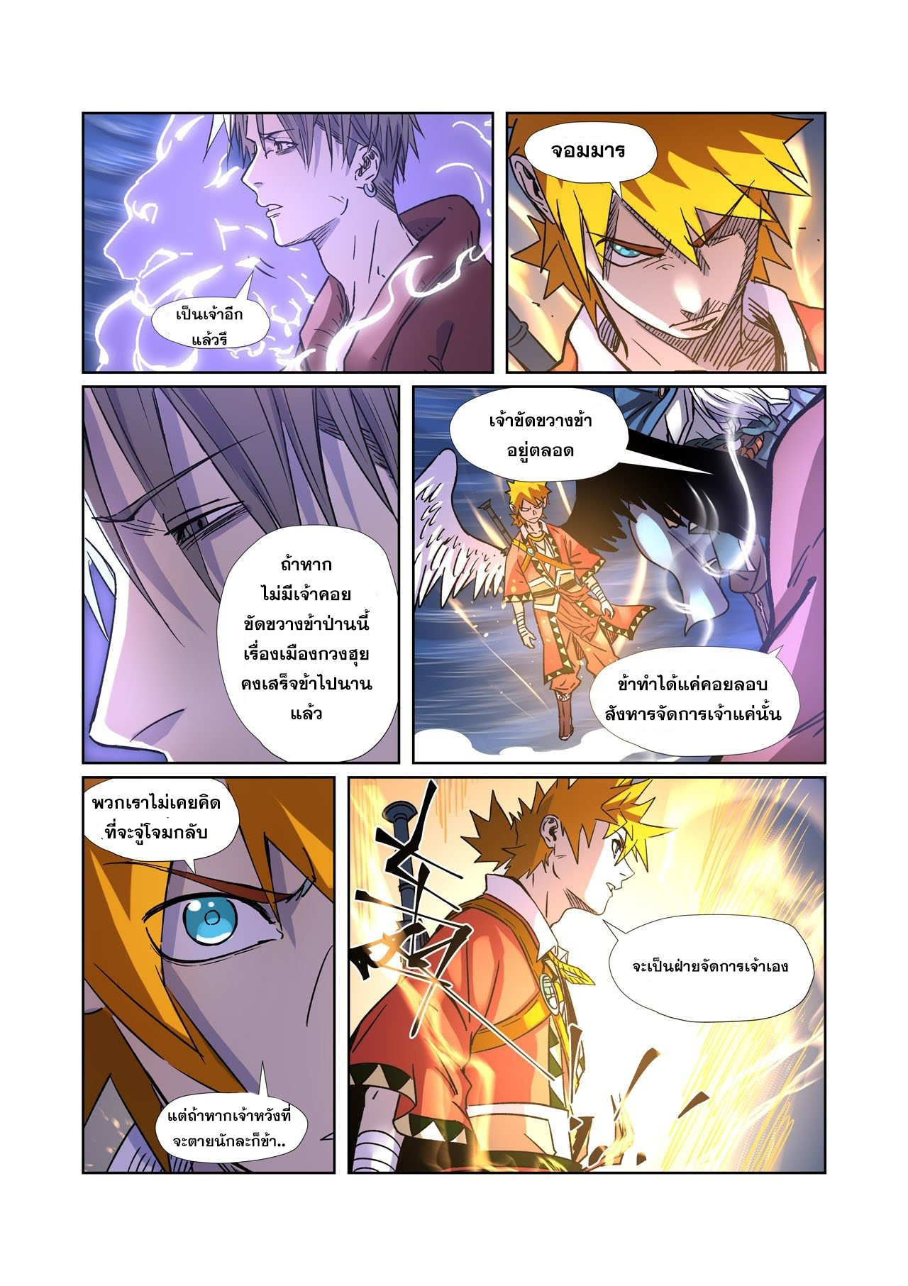 อ่านการ์ตูน Tales of Demons and Gods 291 ภาพที่ 13