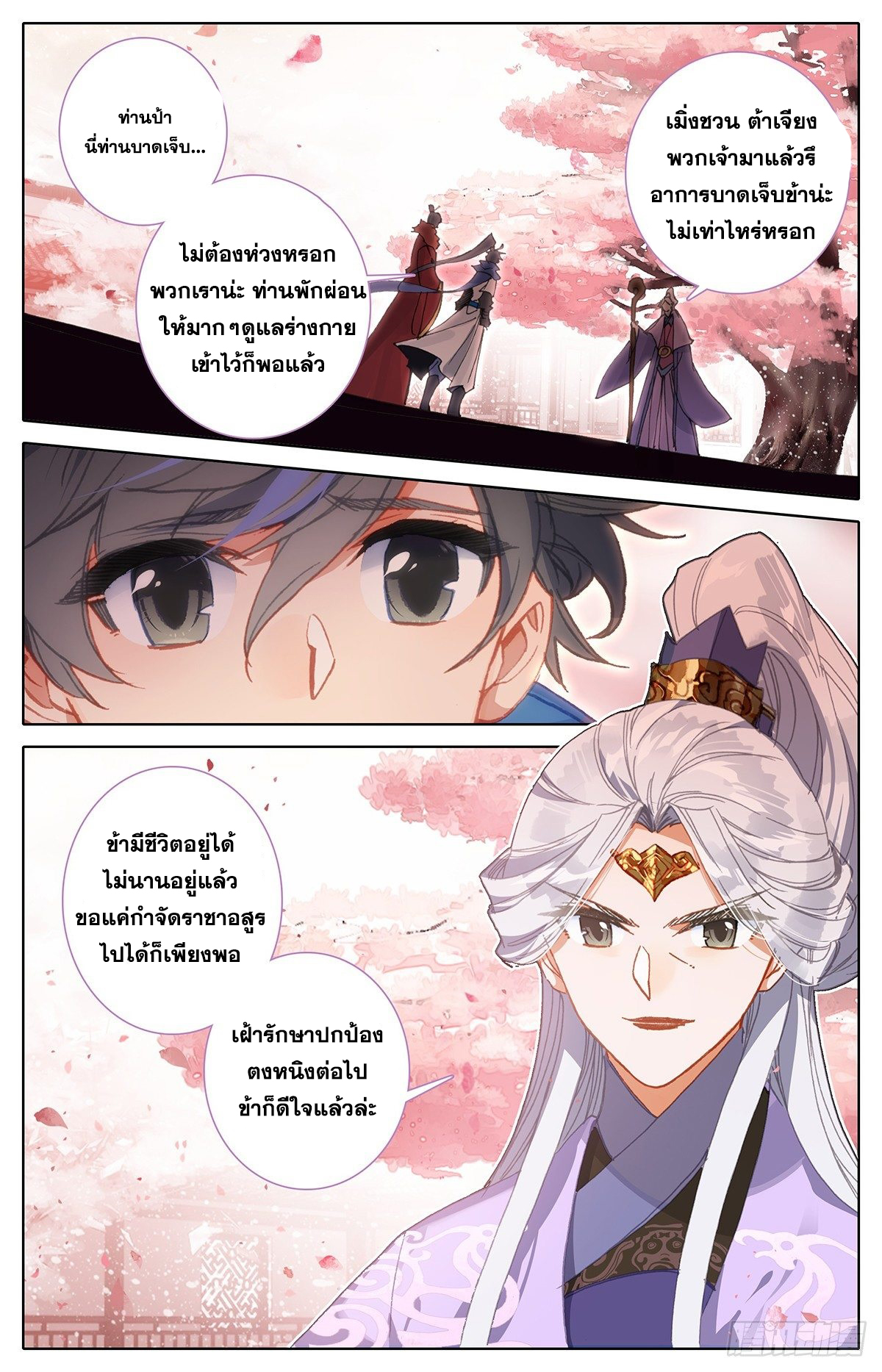 อ่านการ์ตูน Azure Legacy 47 ภาพที่ 13