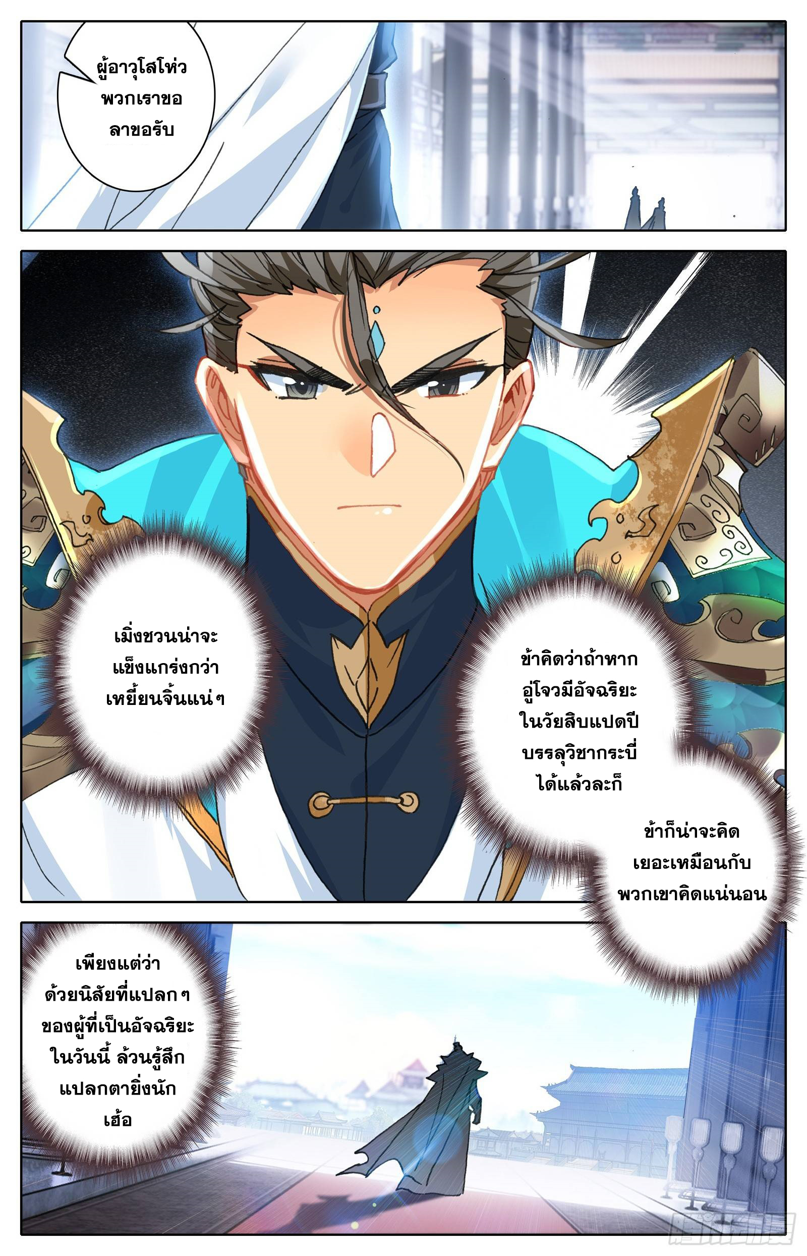 อ่านการ์ตูน Azure Legacy 48 ภาพที่ 14