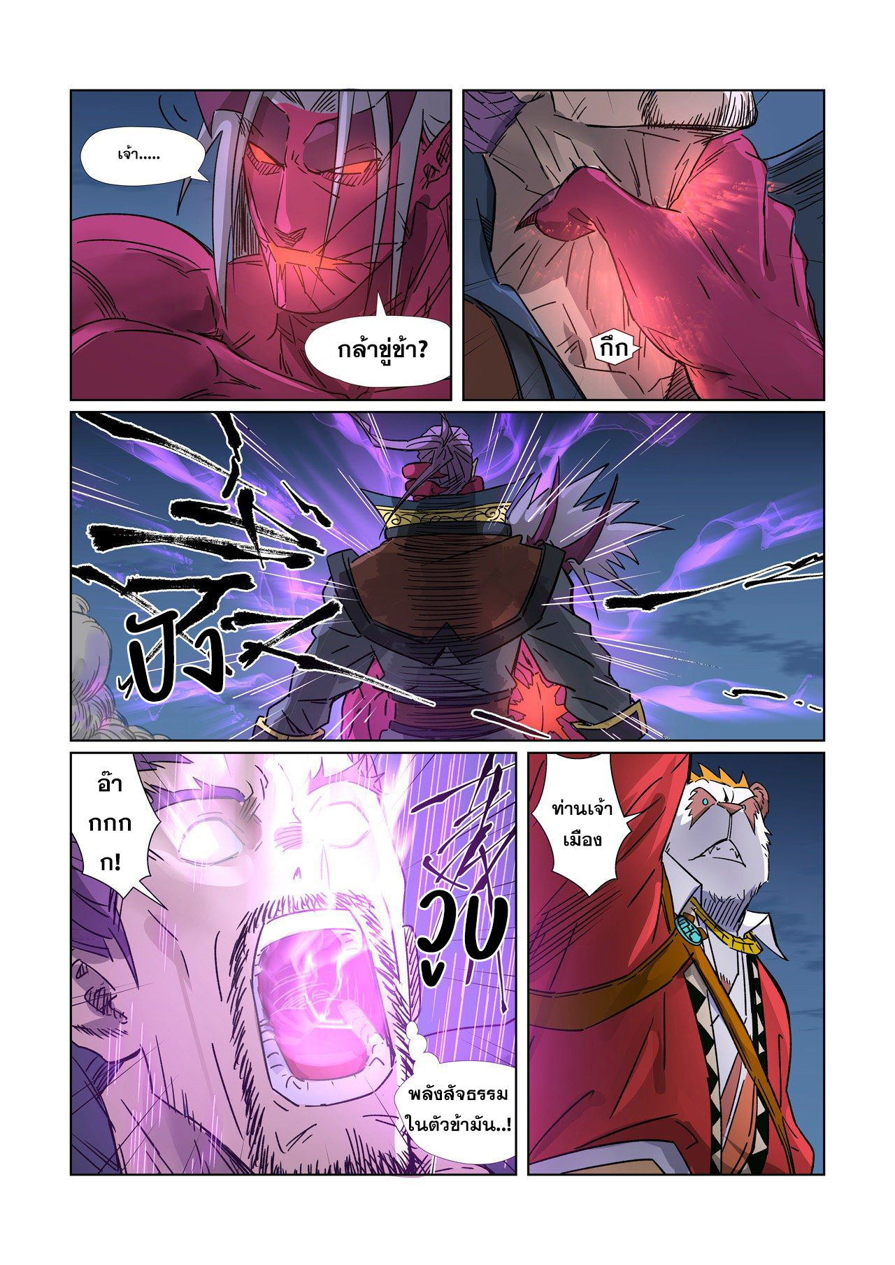 อ่านการ์ตูน Tales of Demons and Gods 292 ภาพที่ 13