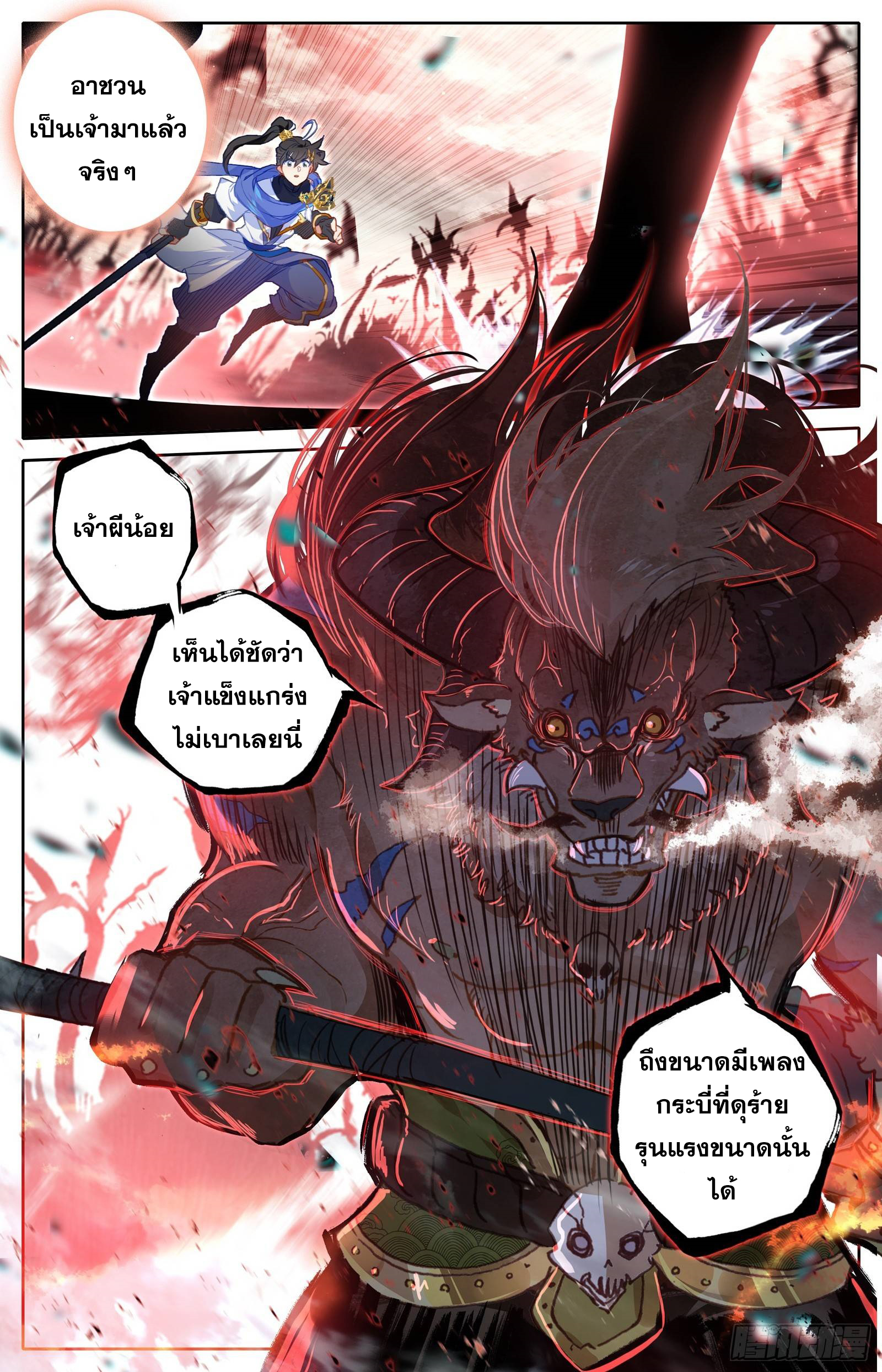 อ่านการ์ตูน Azure Legacy 42 ภาพที่ 14