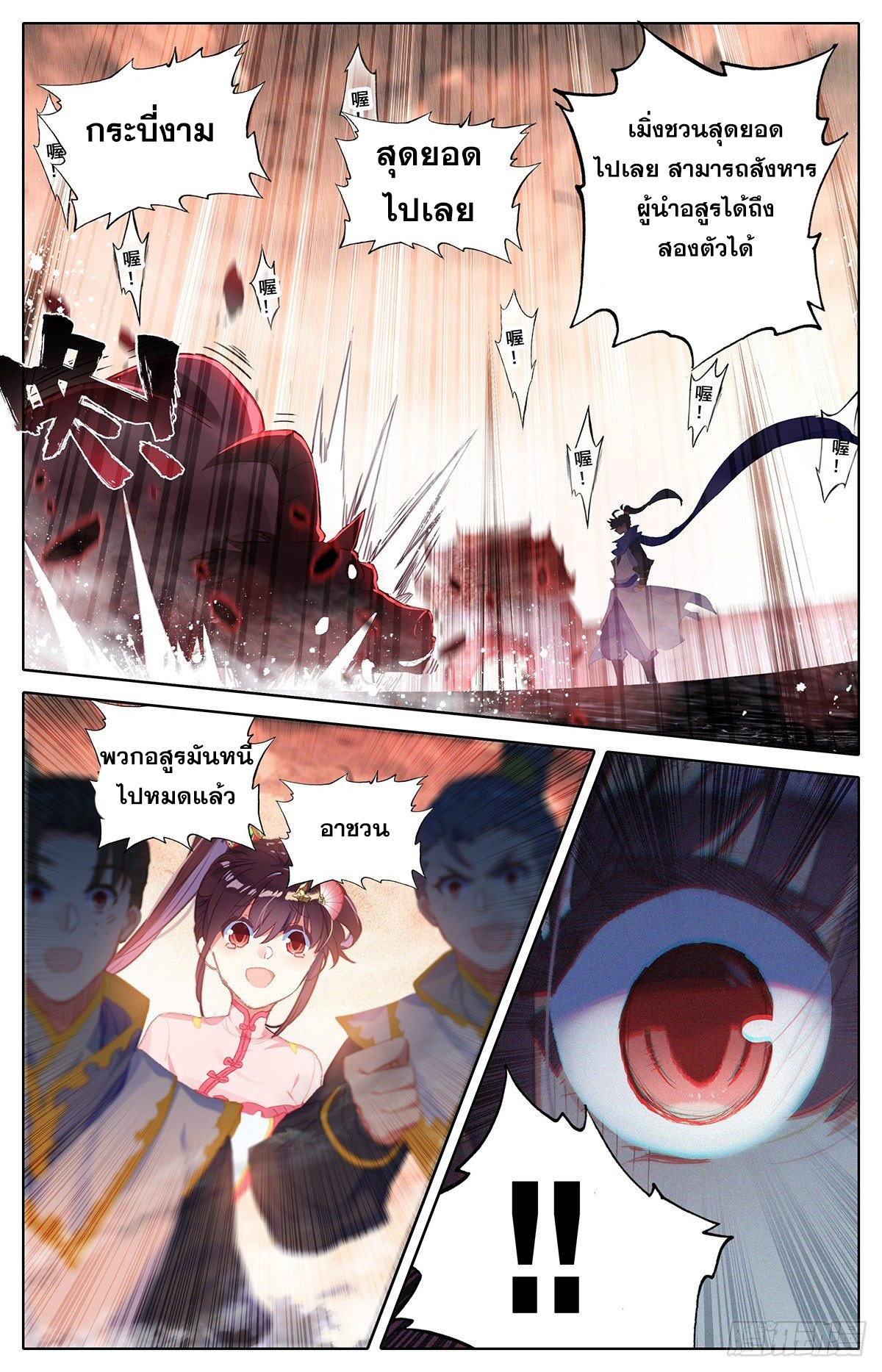 อ่านการ์ตูน Azure Legacy 43 ภาพที่ 14