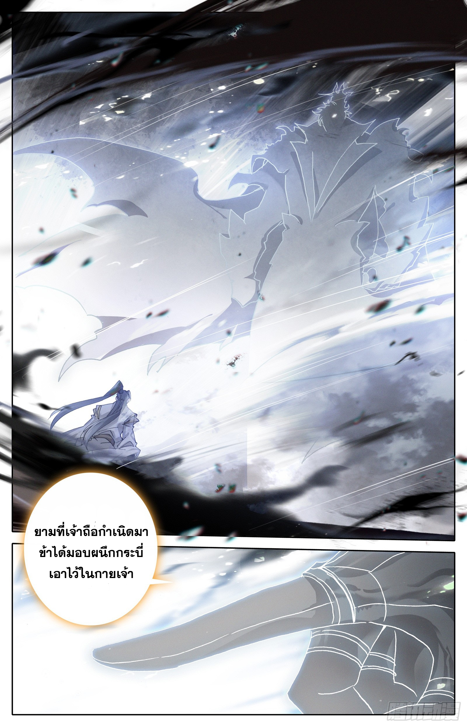 อ่านการ์ตูน Azure Legacy 46 ภาพที่ 14