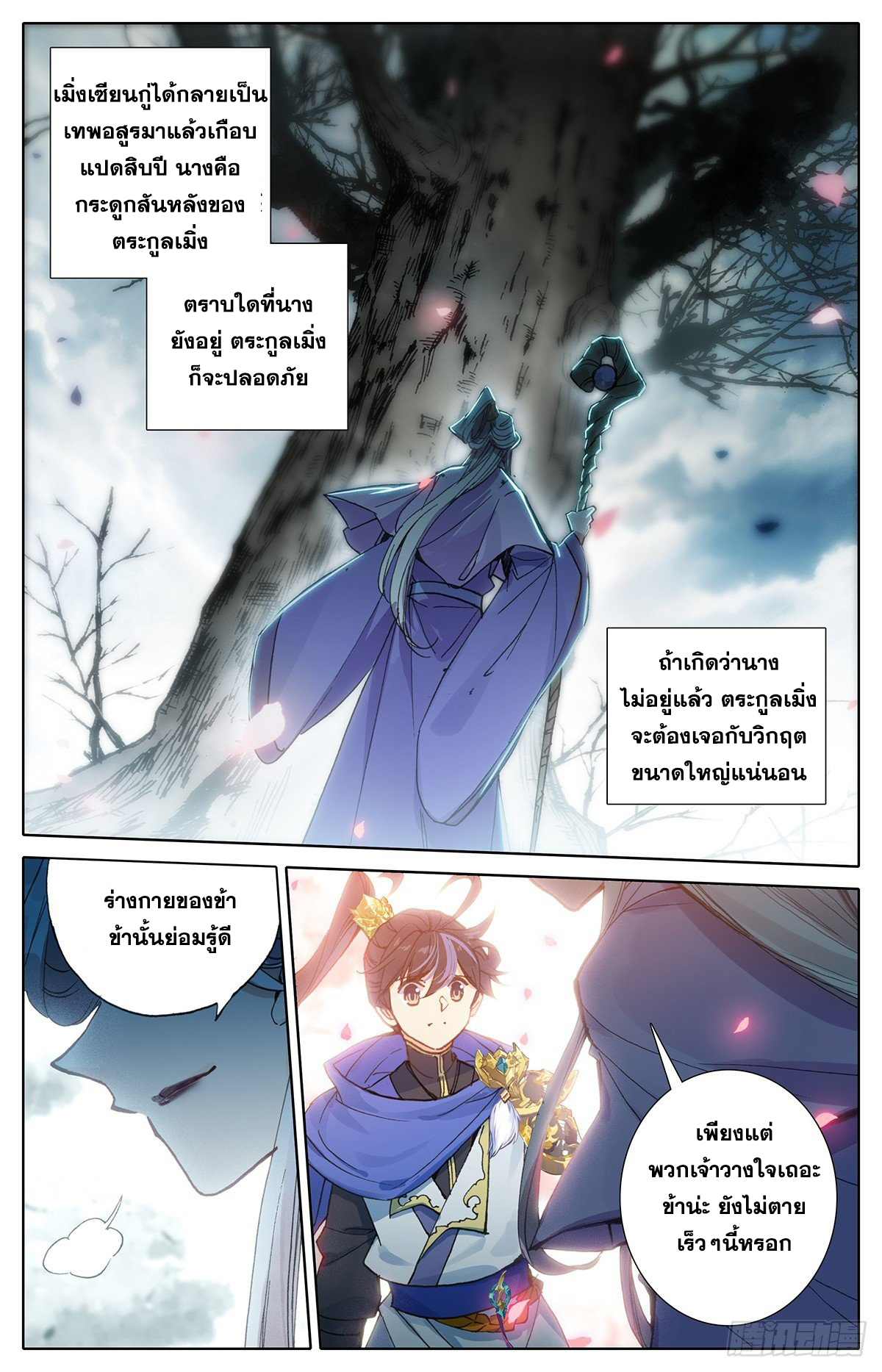 อ่านการ์ตูน Azure Legacy 47 ภาพที่ 14