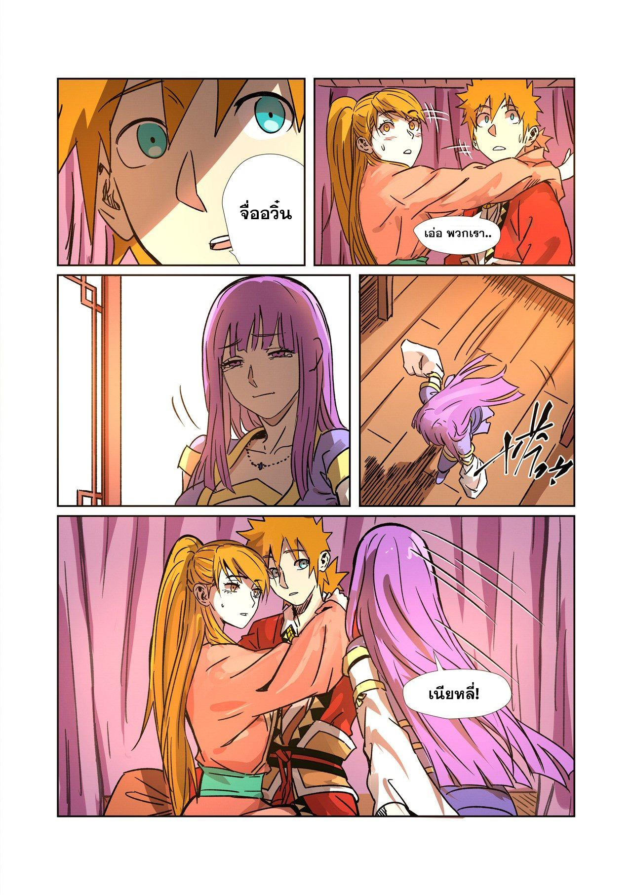 อ่านการ์ตูน Tales of Demons and Gods 290 ภาพที่ 15