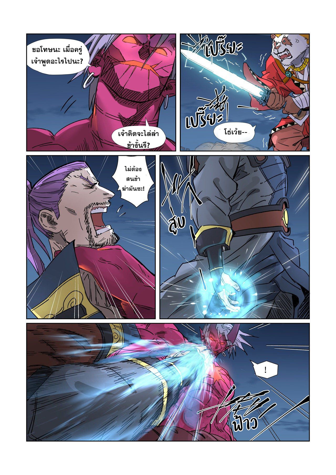 อ่านการ์ตูน Tales of Demons and Gods 292 ภาพที่ 14