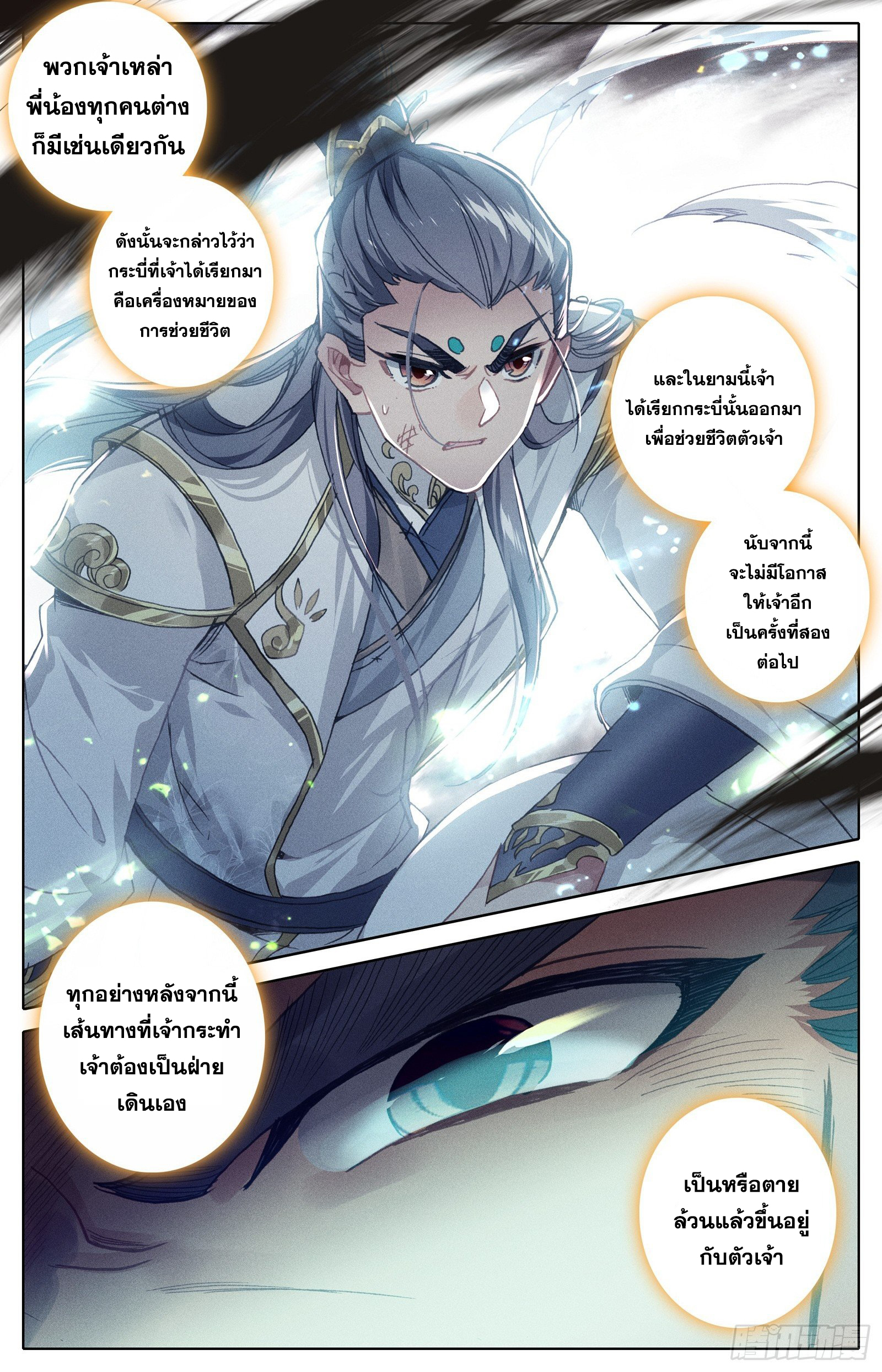 อ่านการ์ตูน Azure Legacy 46 ภาพที่ 15