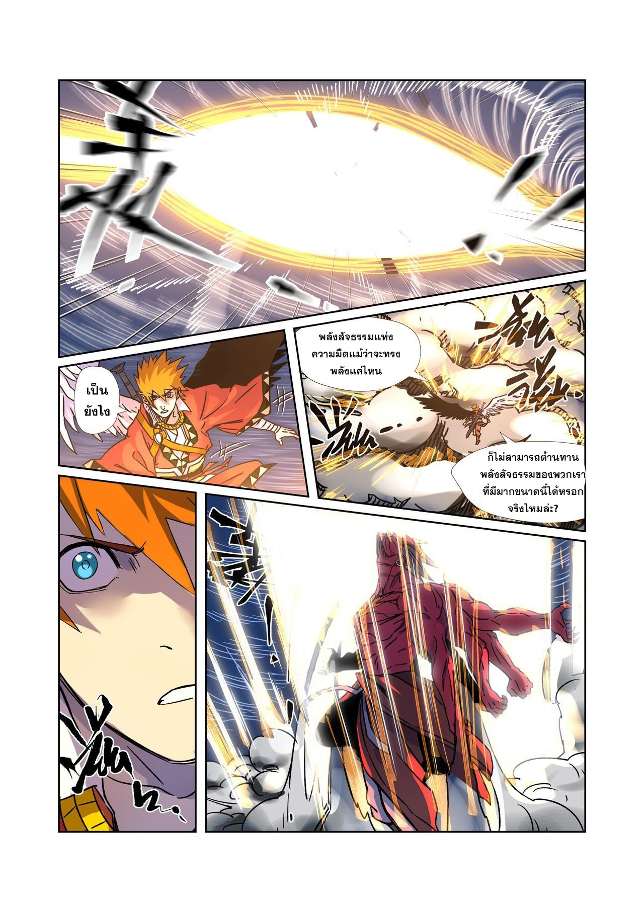 อ่านการ์ตูน Tales of Demons and Gods 291 ภาพที่ 15
