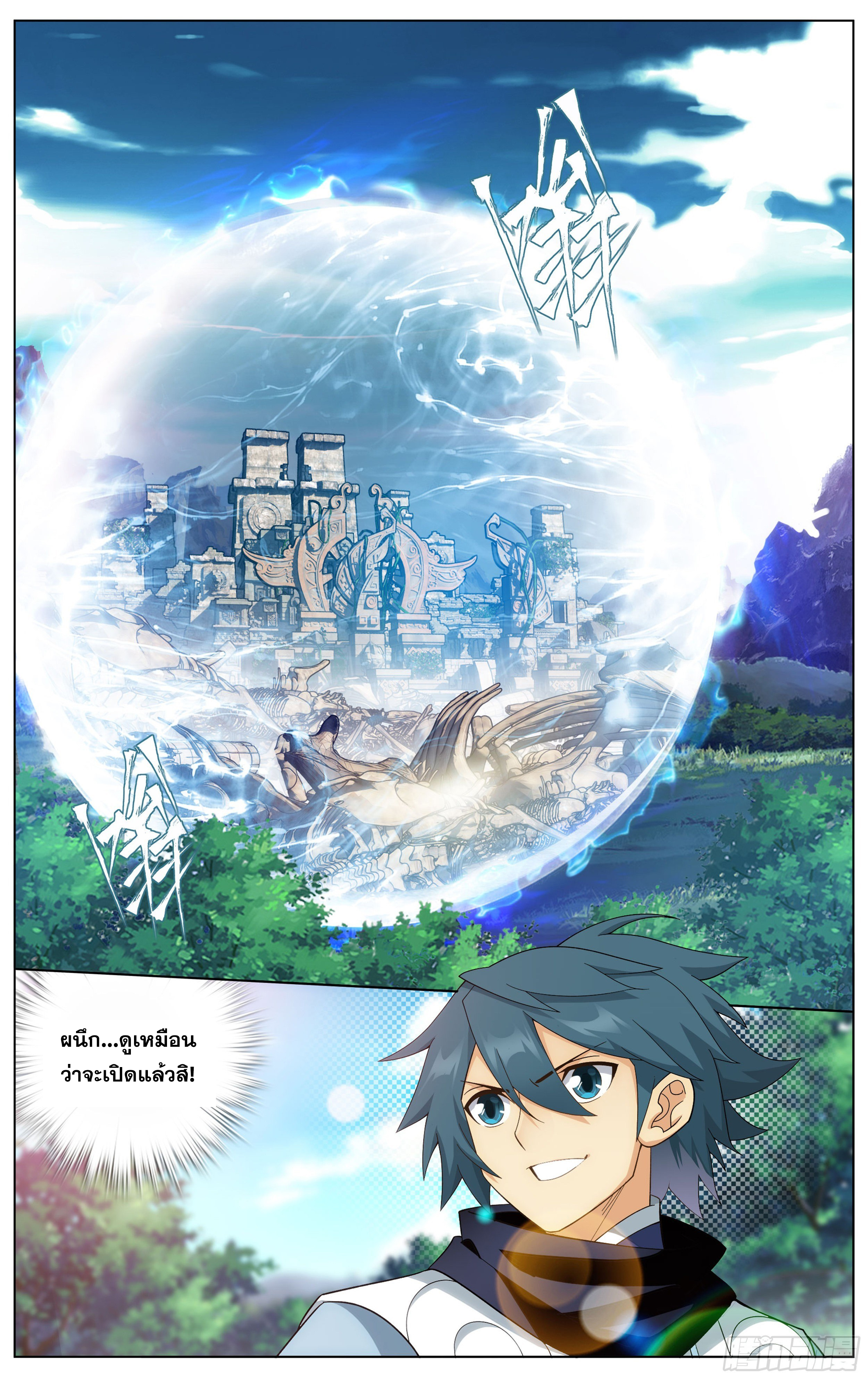 อ่านการ์ตูน Doupo Cangqiong 306 ภาพที่ 14