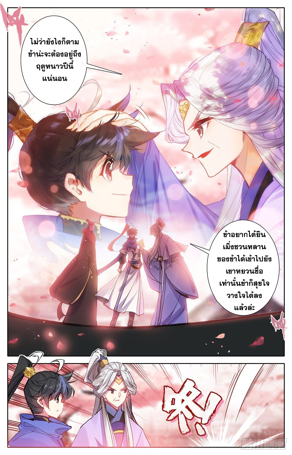 อ่านการ์ตูน Azure Legacy 47 ภาพที่ 15